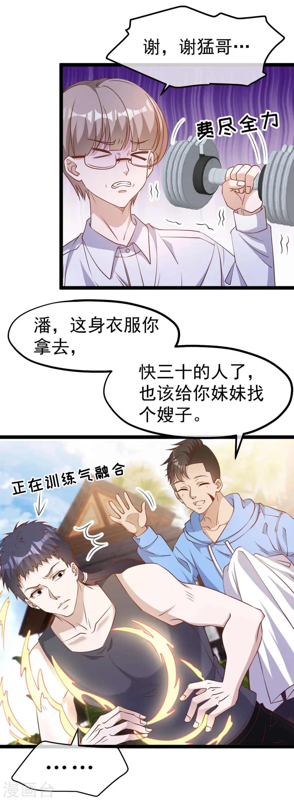 第211话 倒霉蛋伊万 第12页