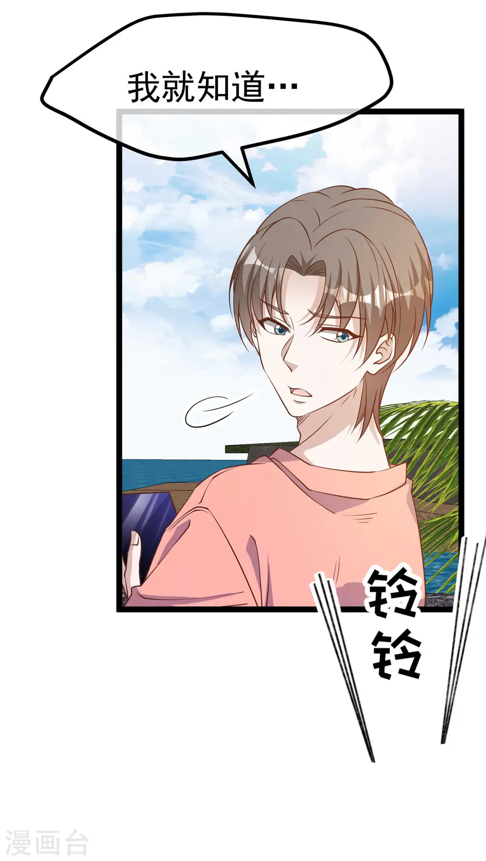 第211话 倒霉蛋伊万 第21页