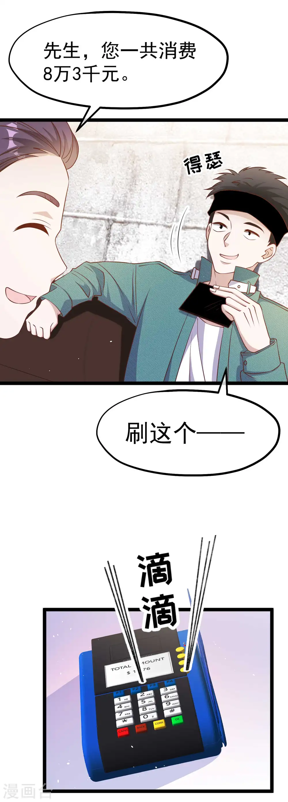 第212话 伊万要抢钱？ 第2页