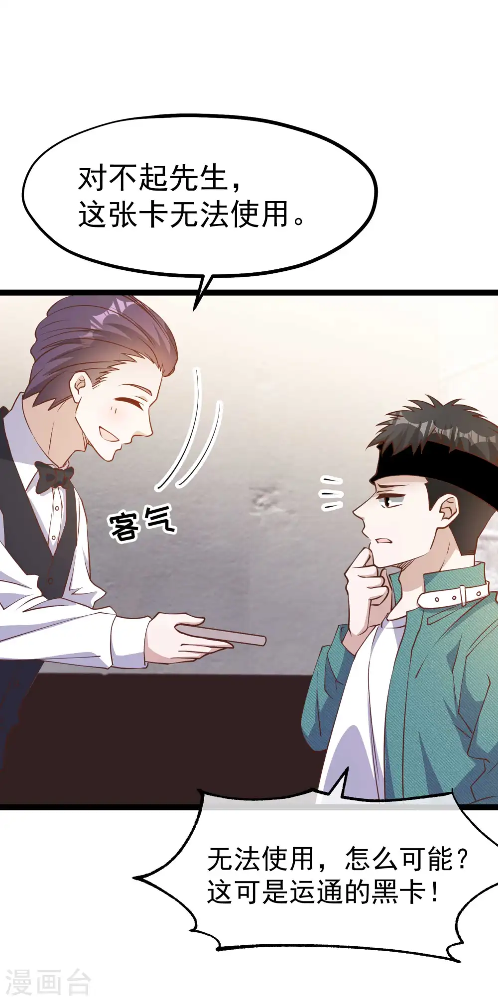 第212话 伊万要抢钱？ 第3页