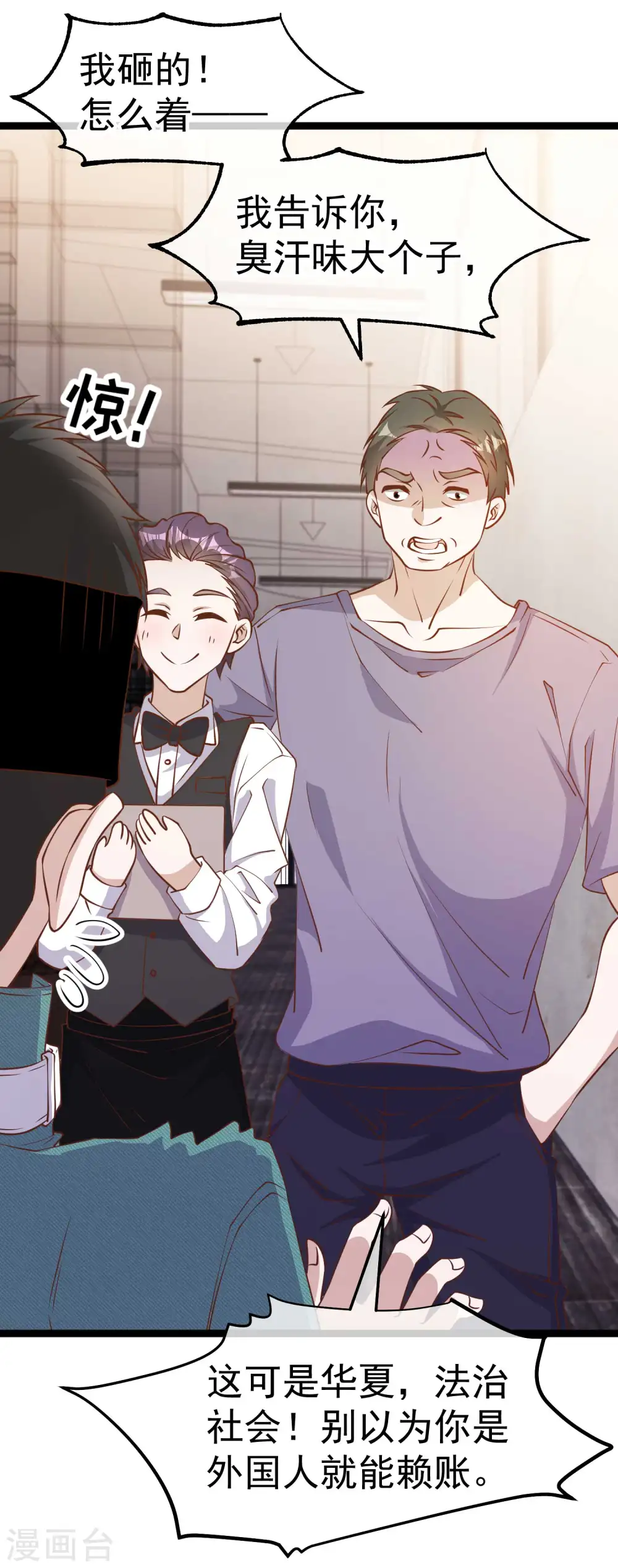 第212话 伊万要抢钱？ 第6页