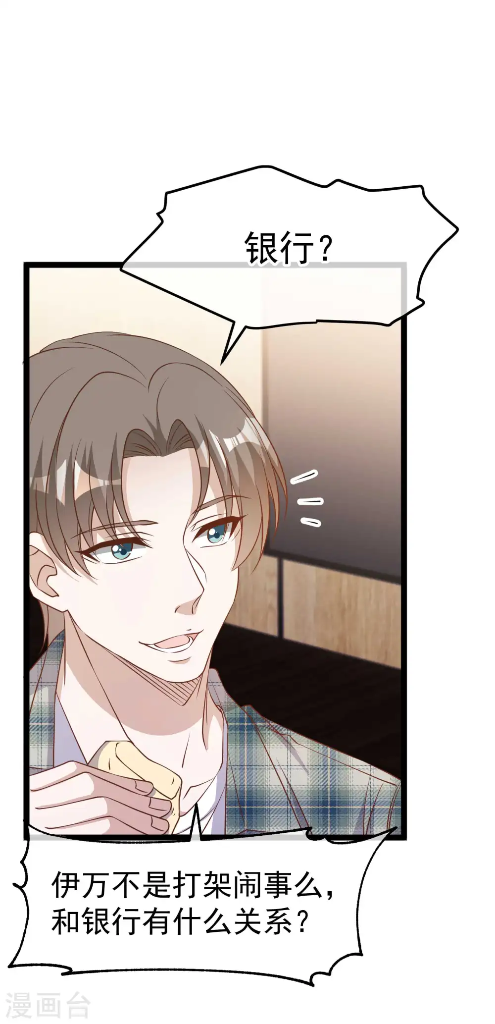 第212话 伊万要抢钱？ 第16页