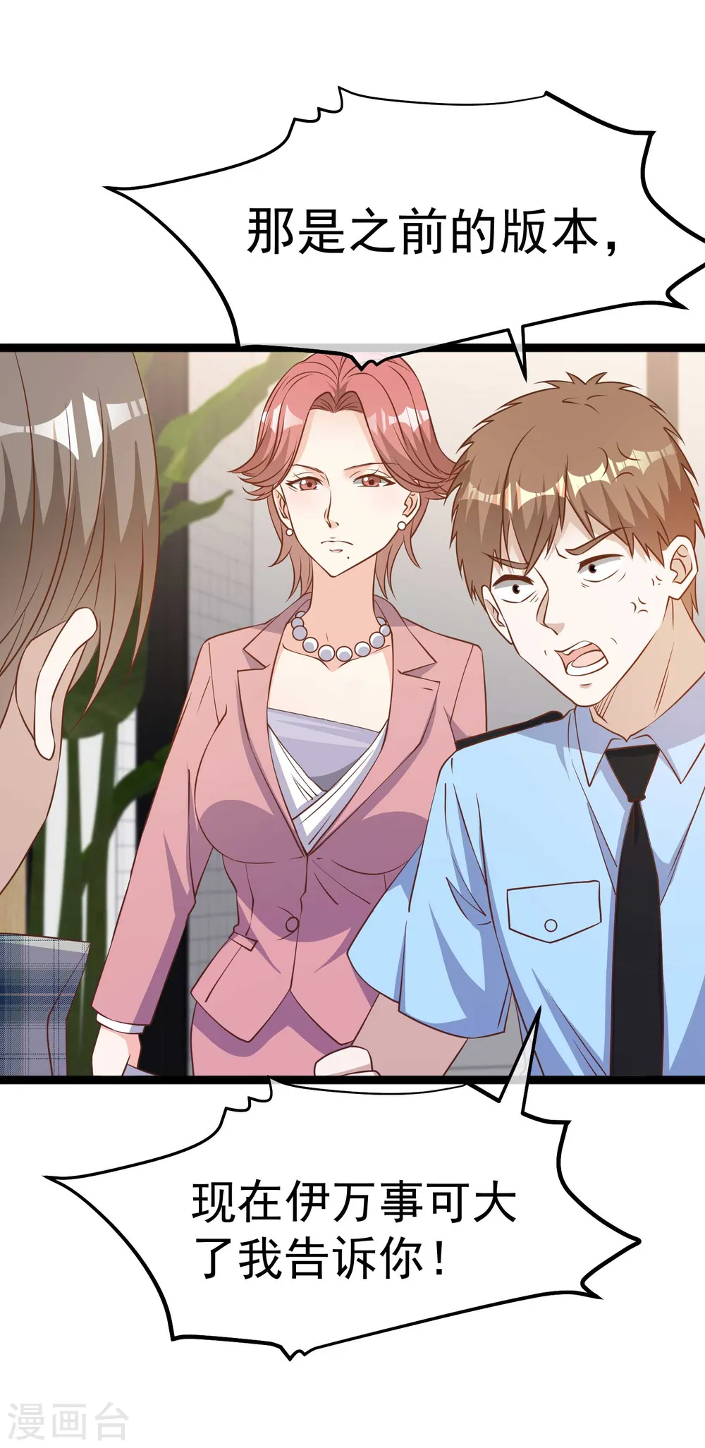第212话 伊万要抢钱？ 第17页