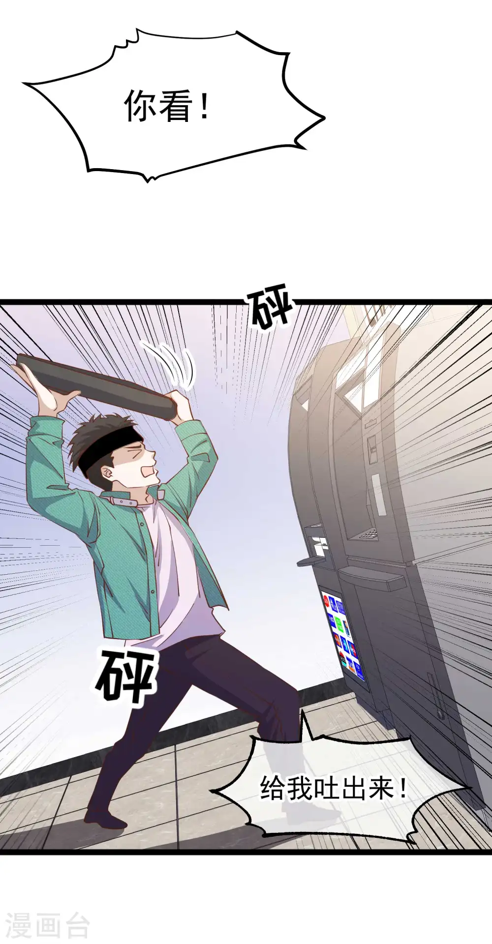 第212话 伊万要抢钱？ 第18页