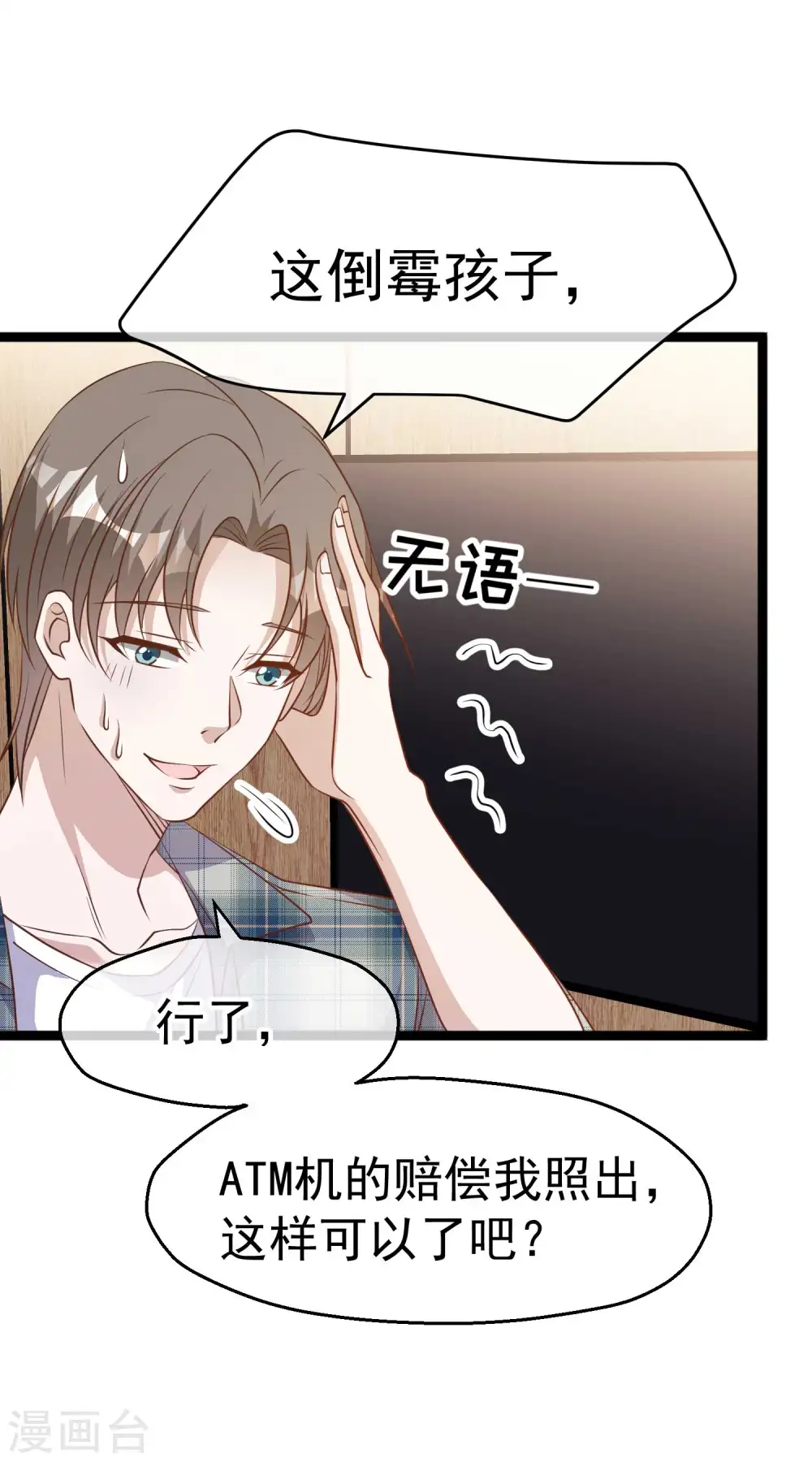 第212话 伊万要抢钱？ 第21页