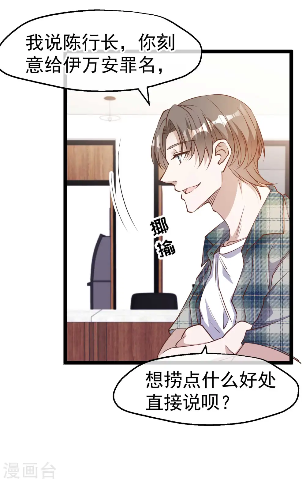 第212话 伊万要抢钱？ 第23页