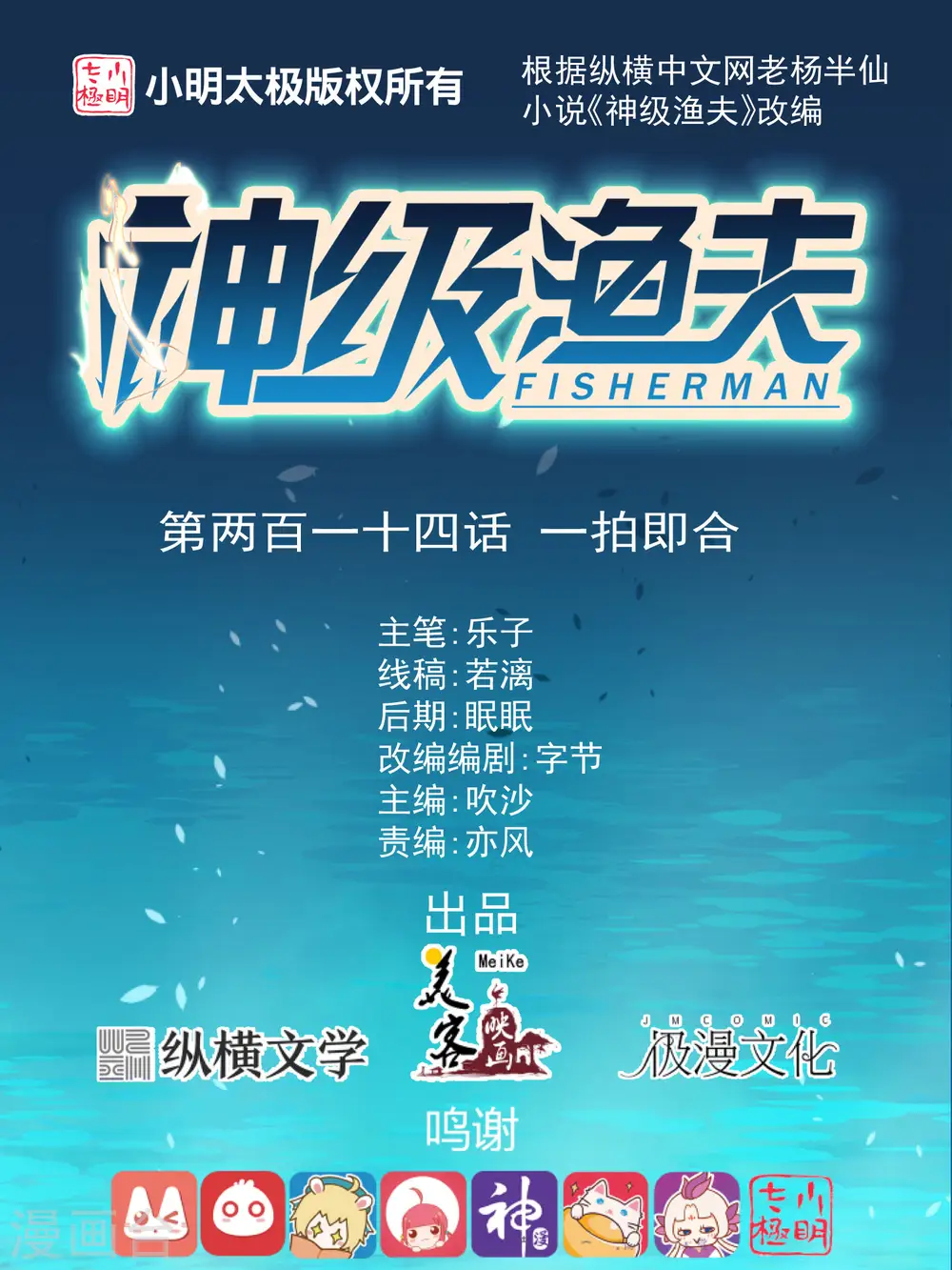 第214话 一拍即合 第1页