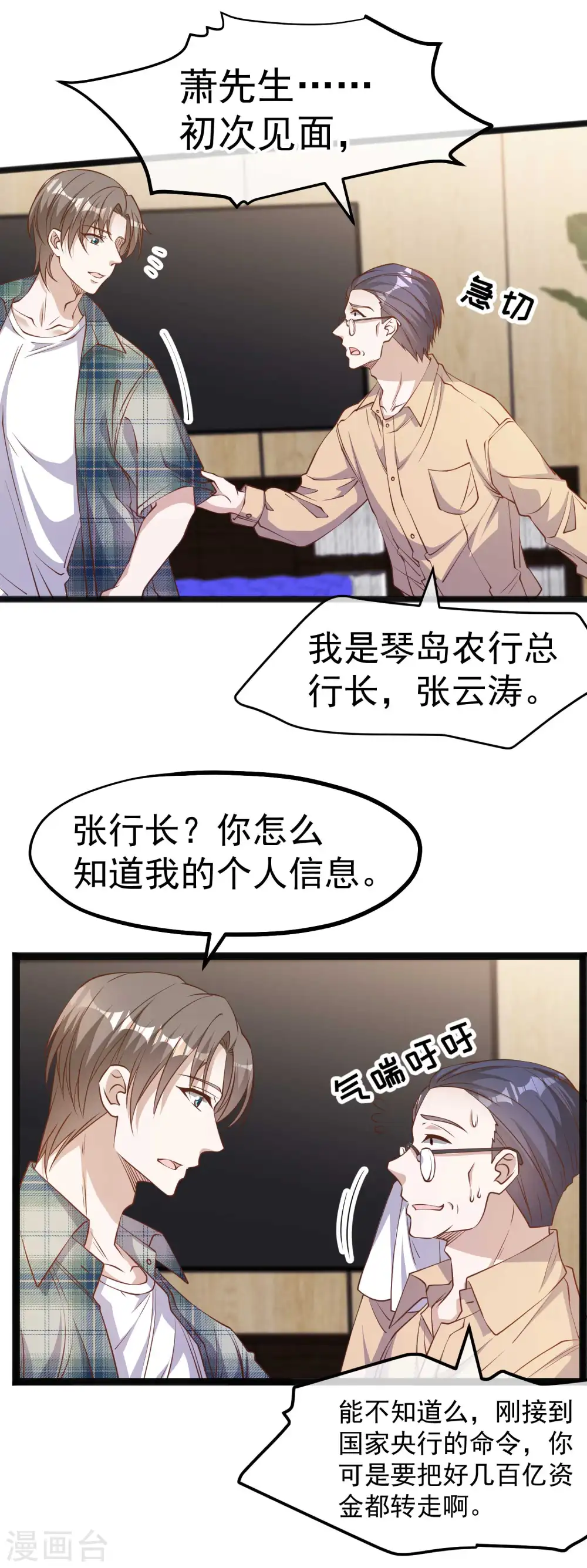 第214话 一拍即合 第2页