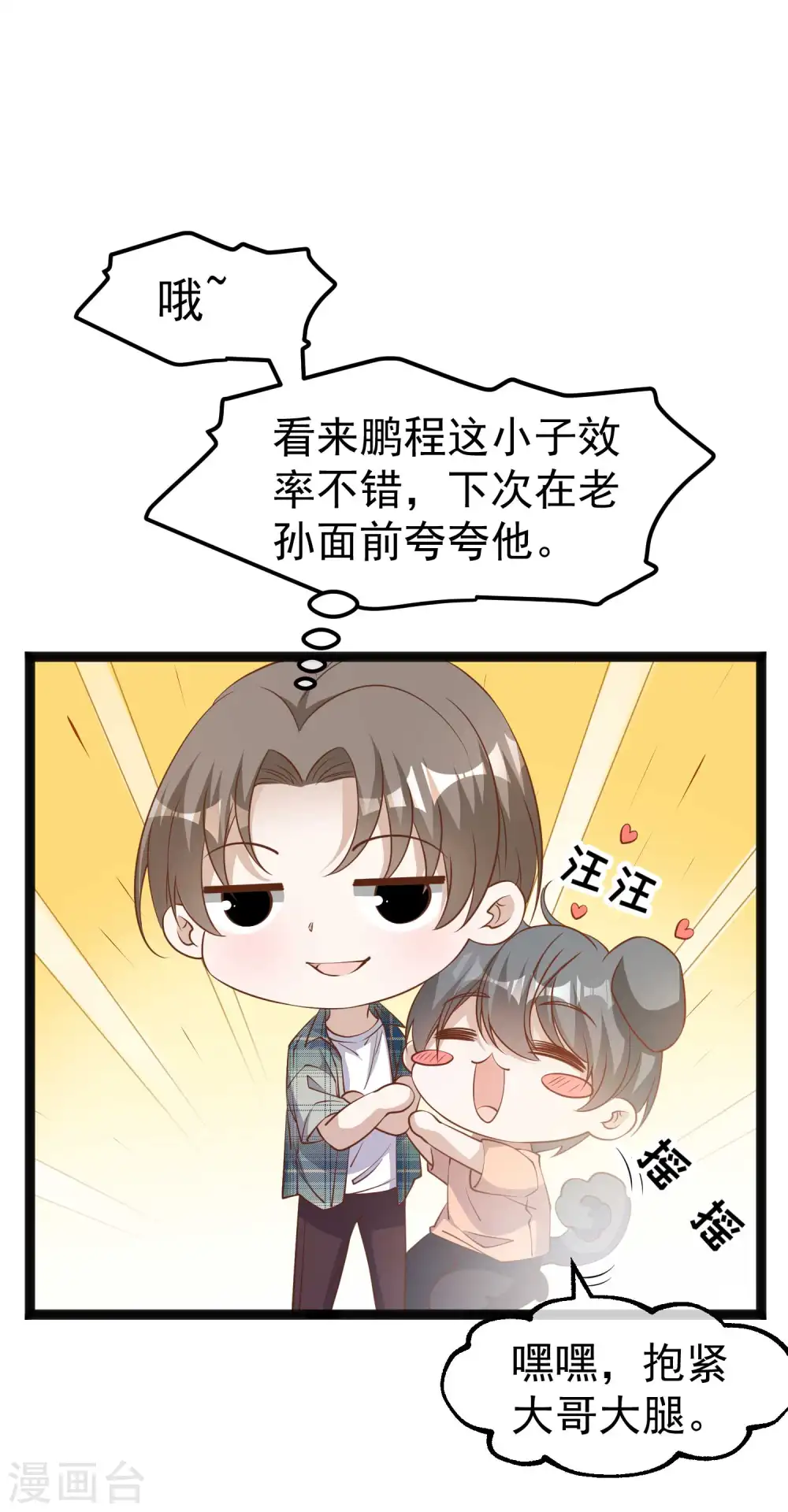 第214话 一拍即合 第3页