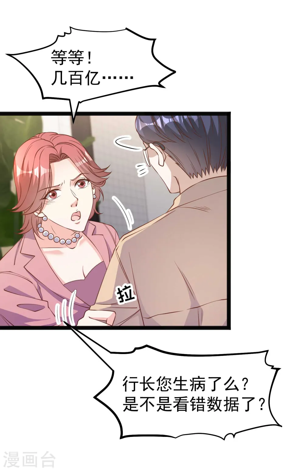 第214话 一拍即合 第4页
