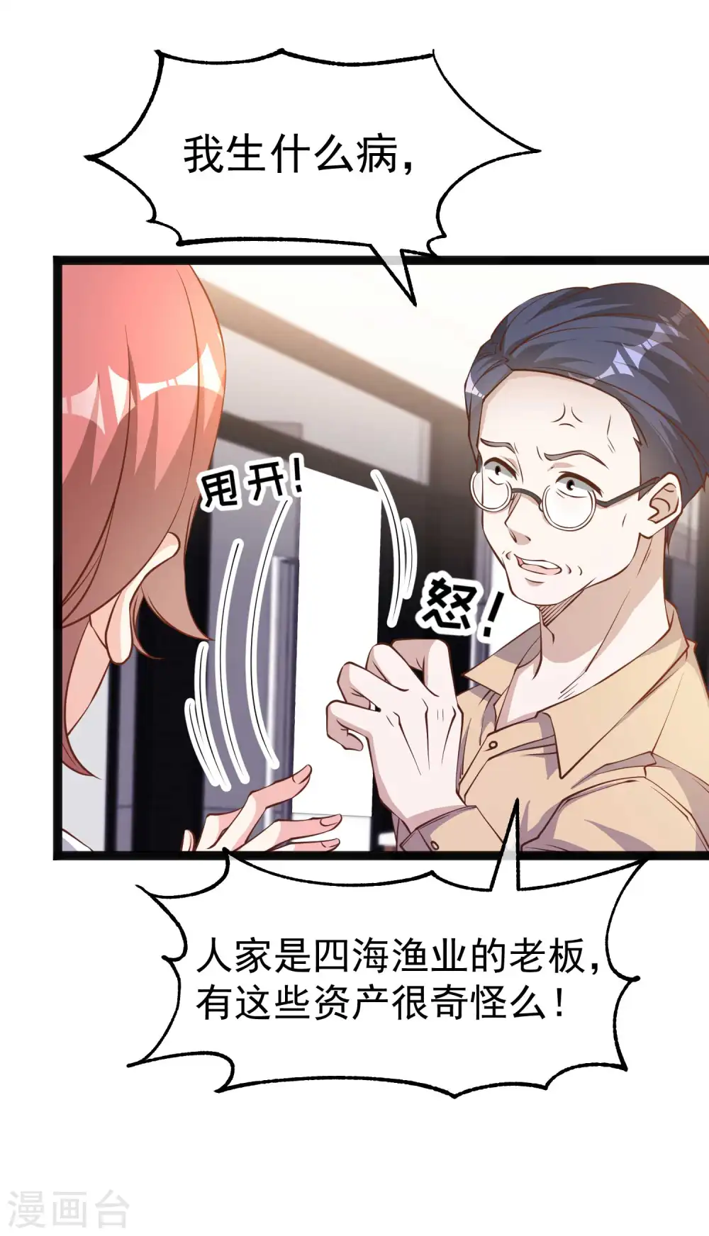 第214话 一拍即合 第5页