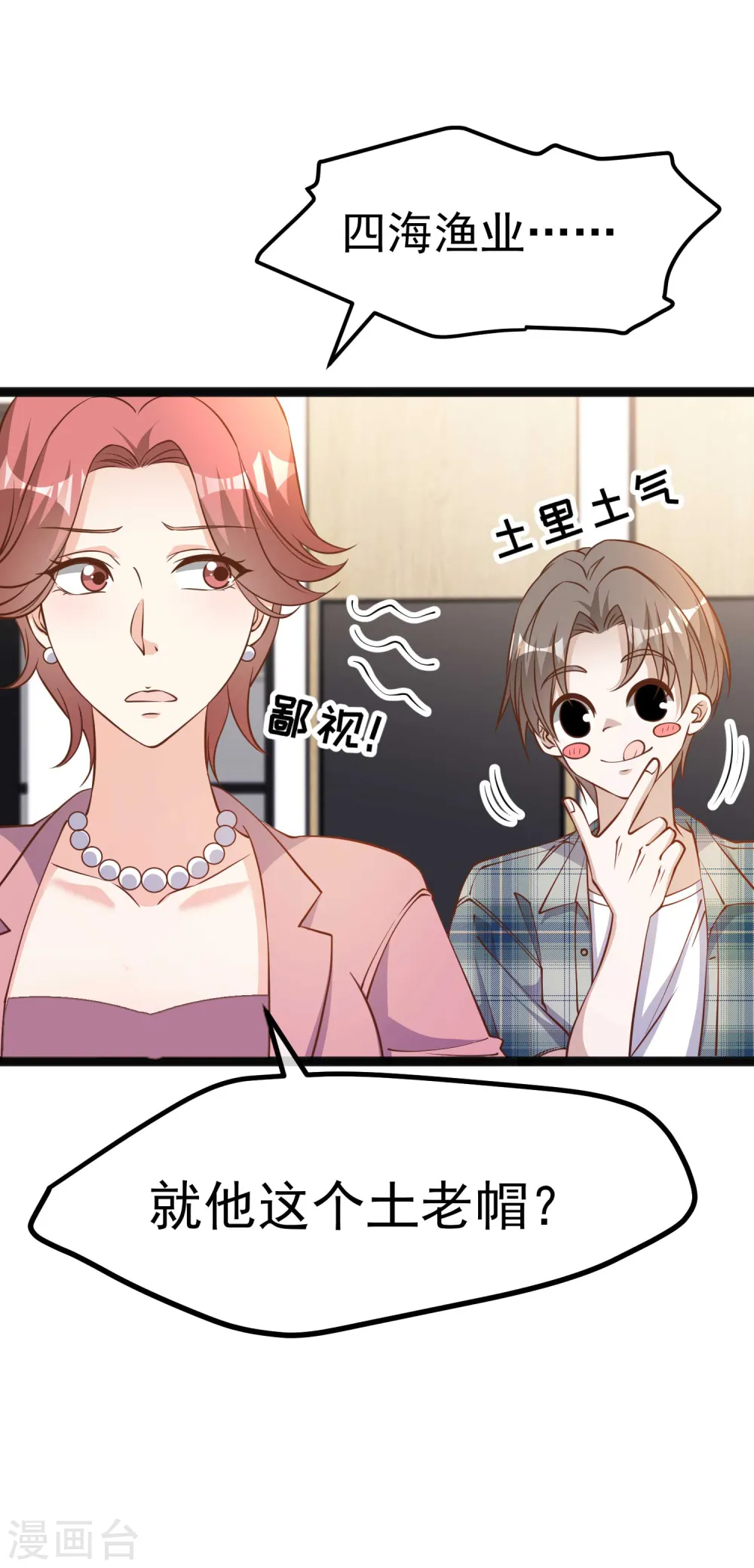 第214话 一拍即合 第6页