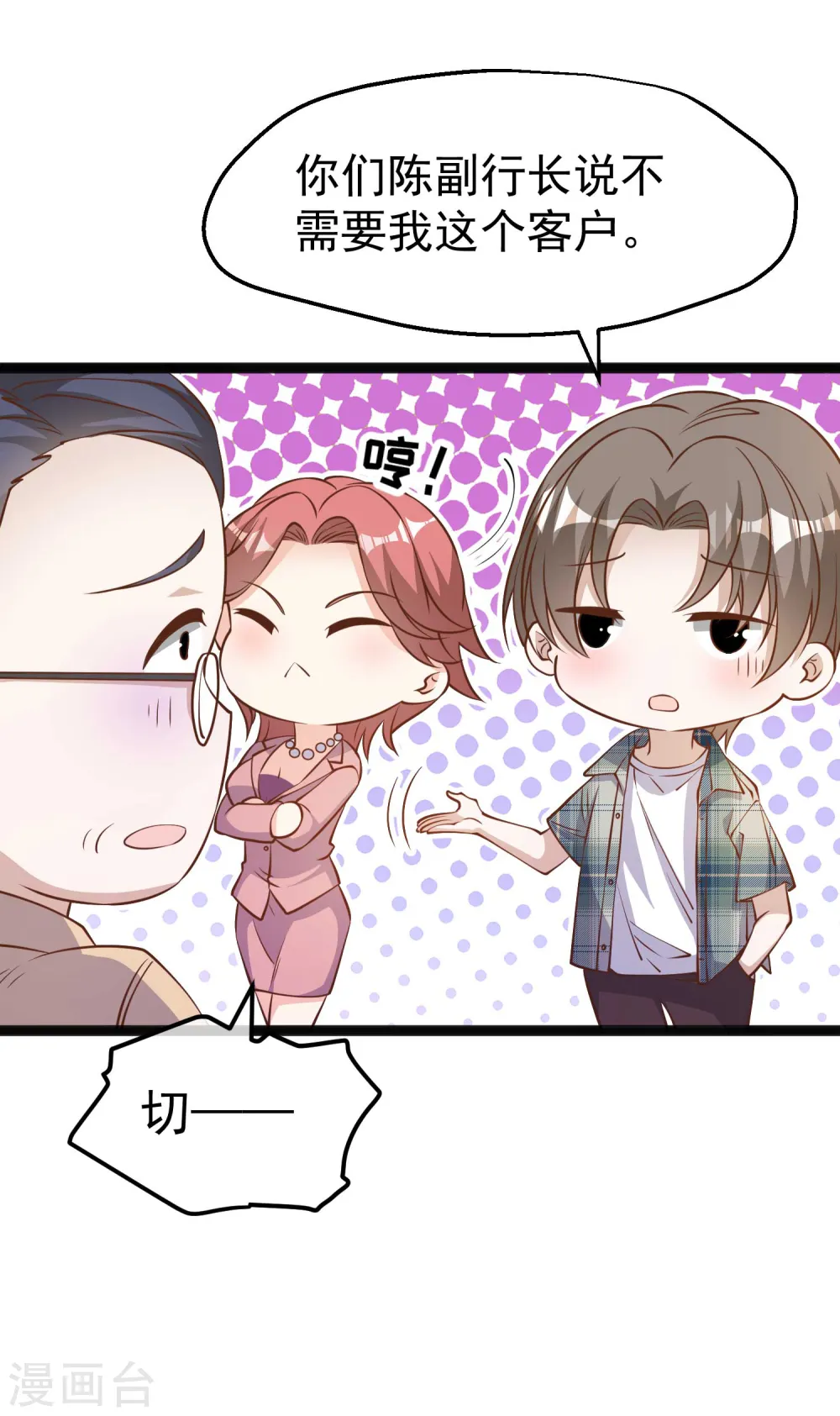 第214话 一拍即合 第8页