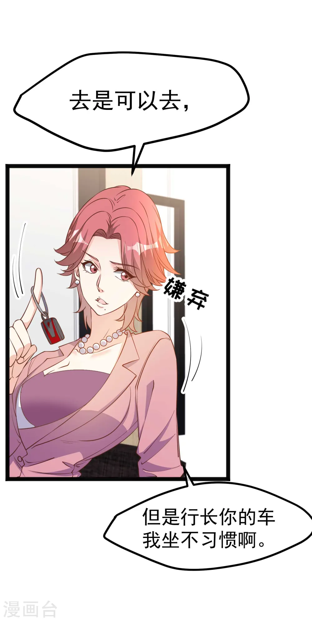 第214话 一拍即合 第12页