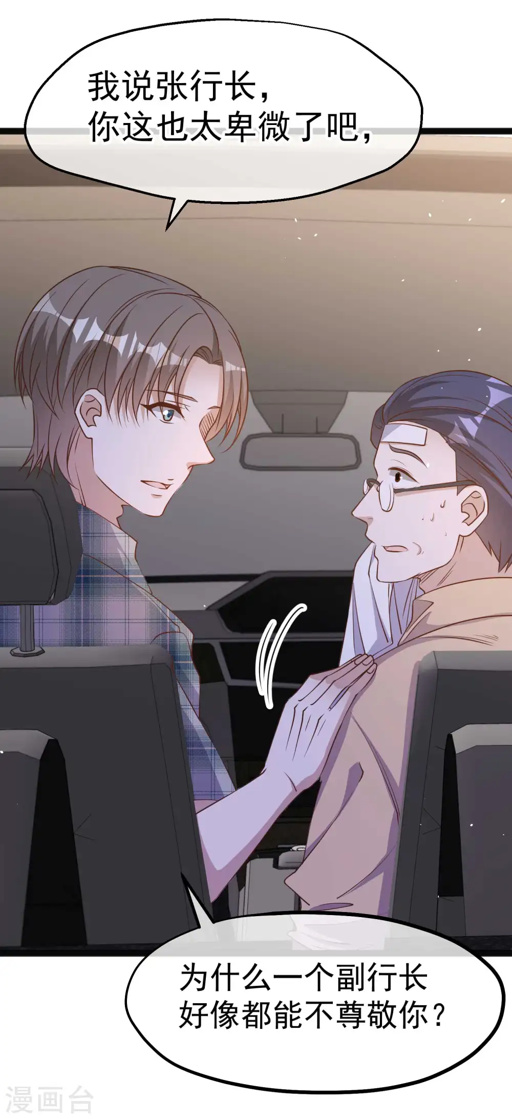 第214话 一拍即合 第15页