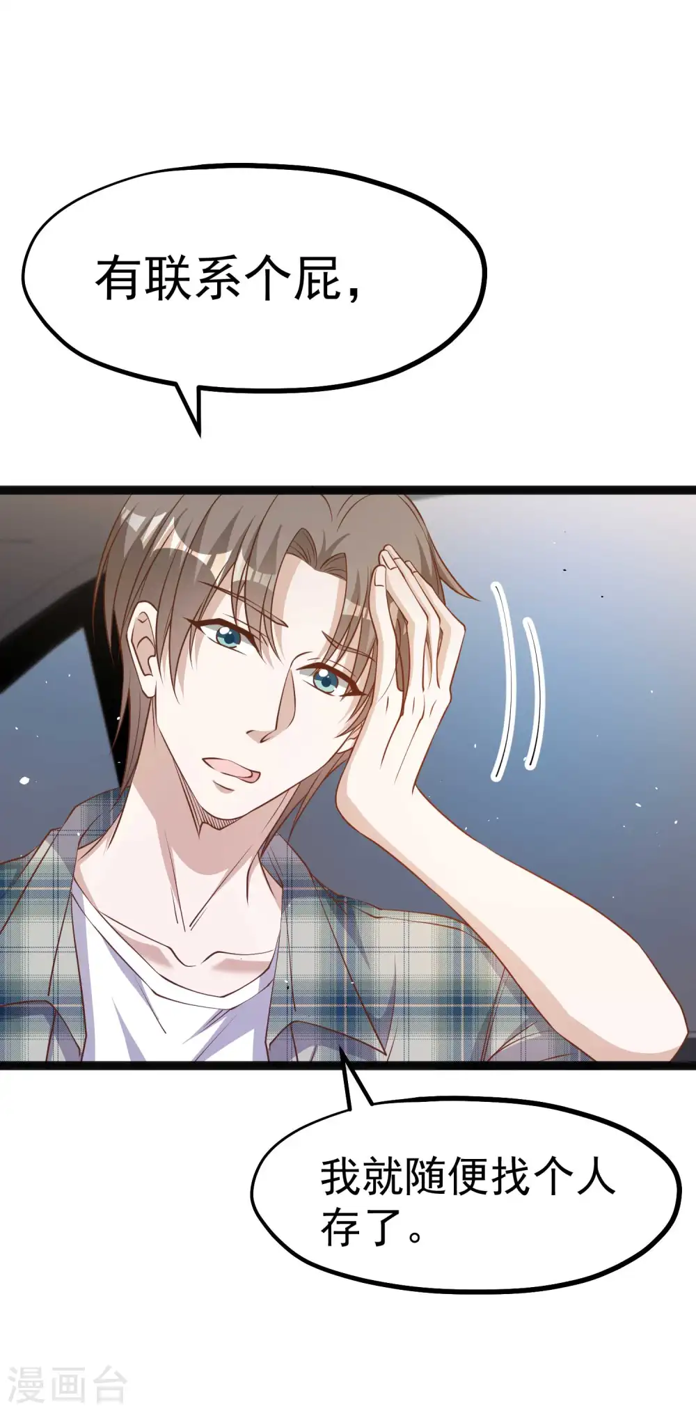 第214话 一拍即合 第22页