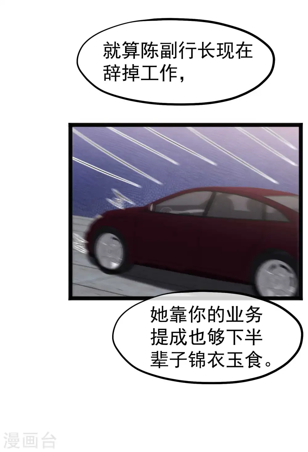第214话 一拍即合 第24页