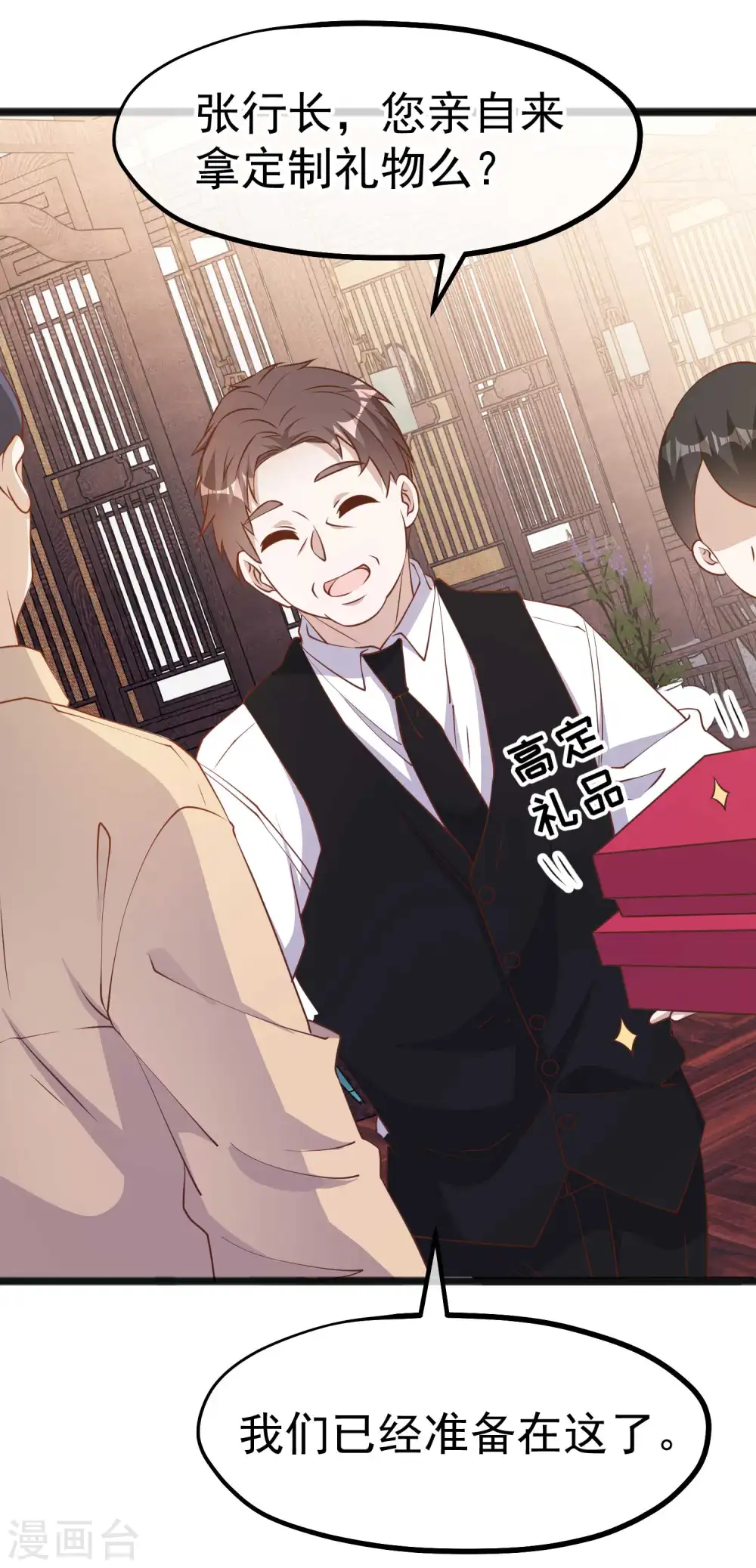 第214话 一拍即合 第27页