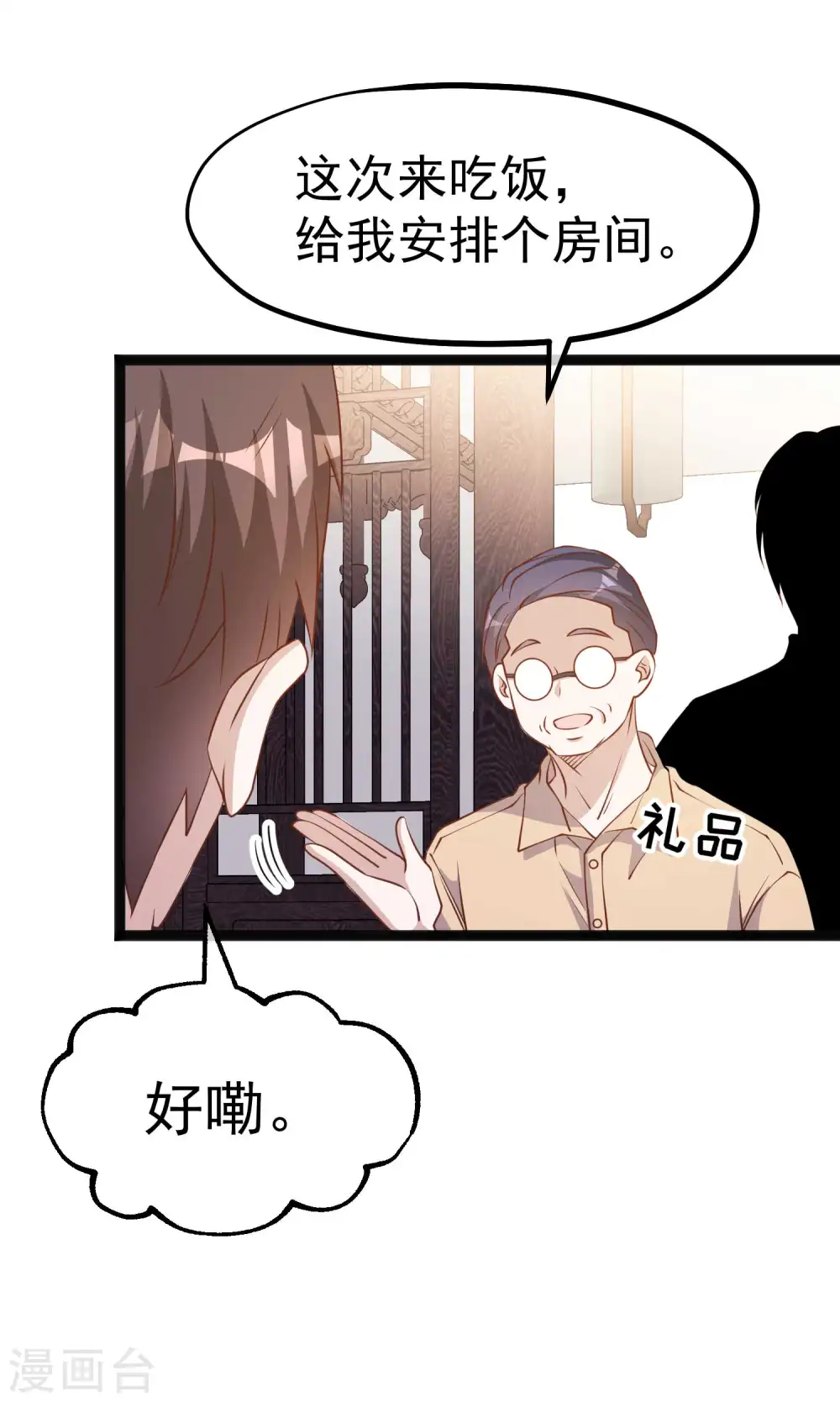 第214话 一拍即合 第28页
