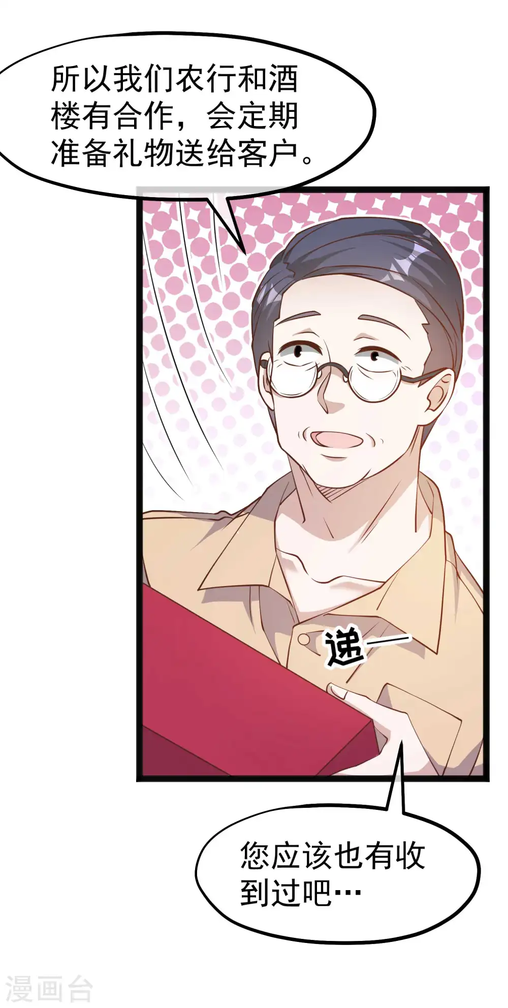 第214话 一拍即合 第30页