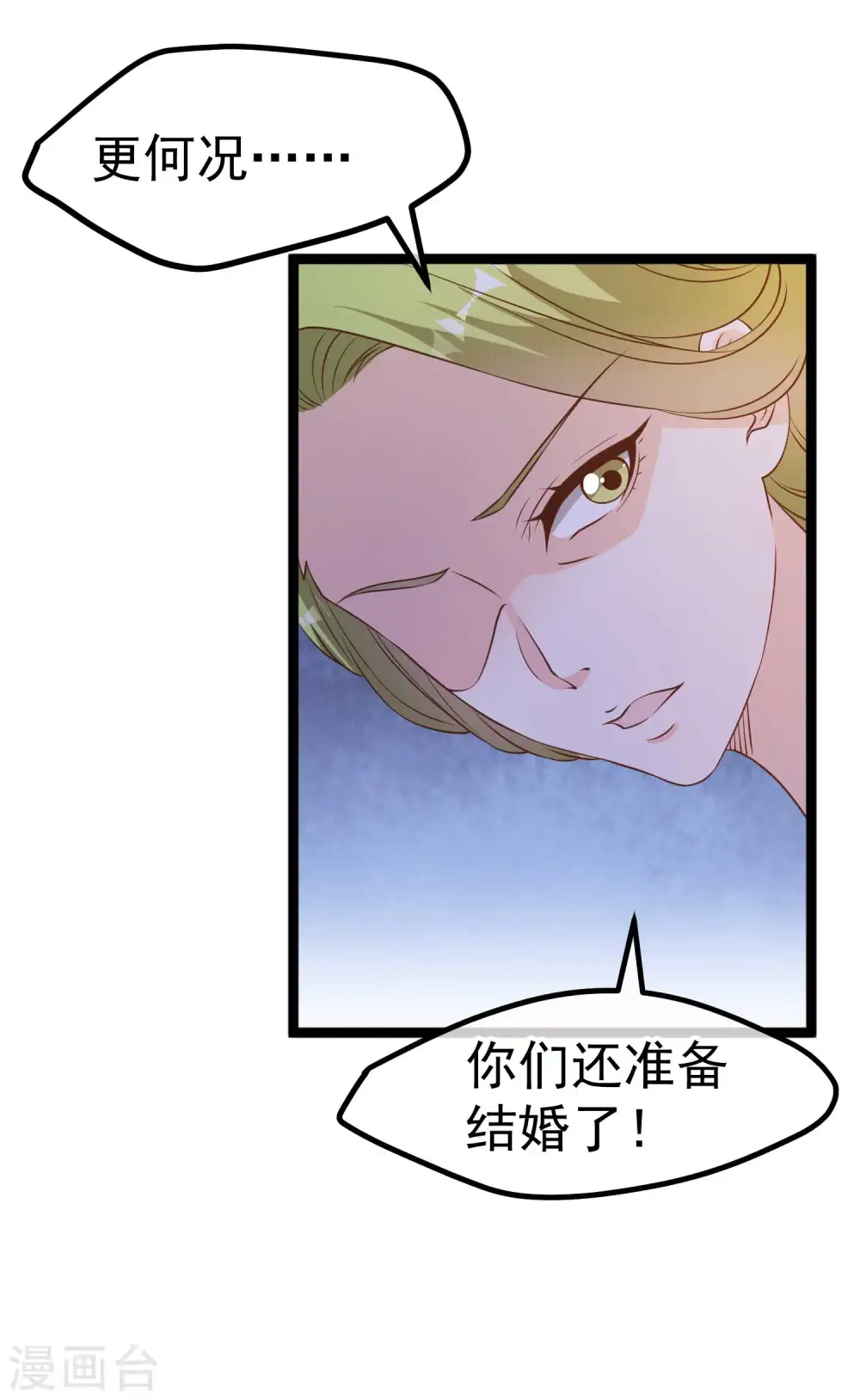 第209话 选个结婚礼物！ 第3页