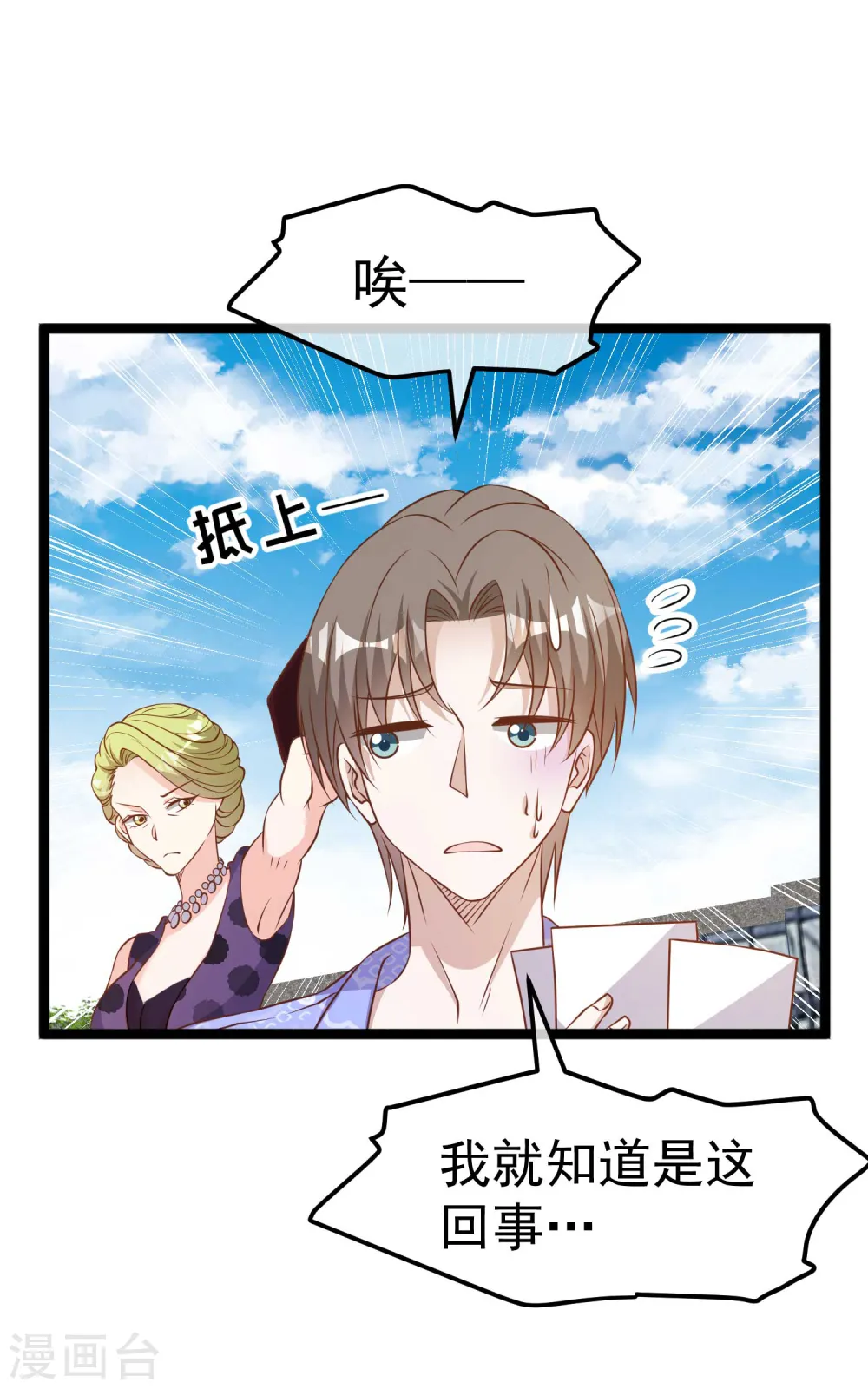 第209话 选个结婚礼物！ 第4页