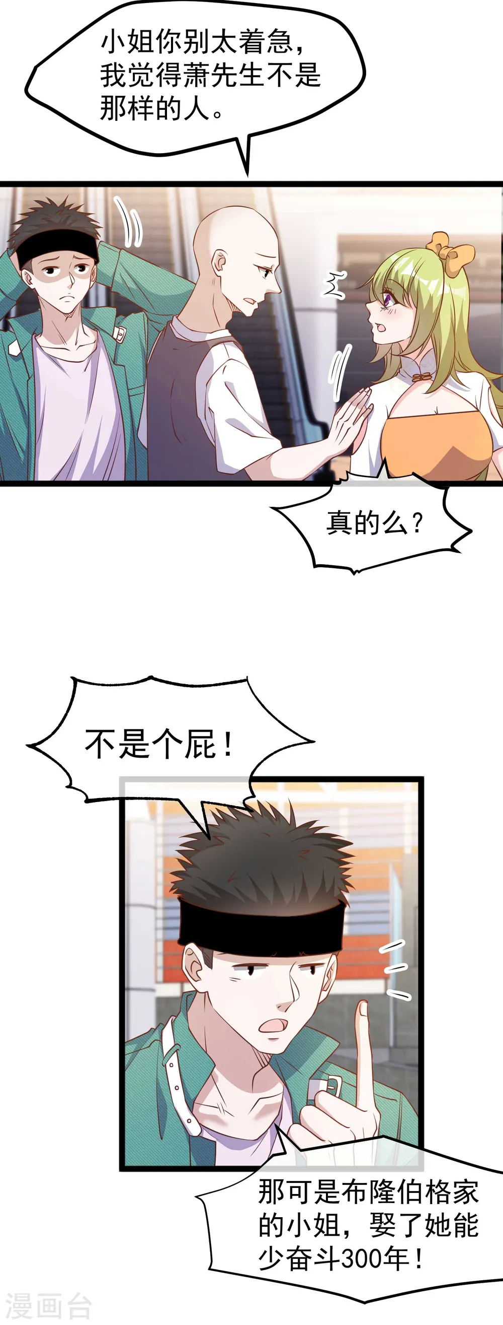 第209话 选个结婚礼物！ 第8页