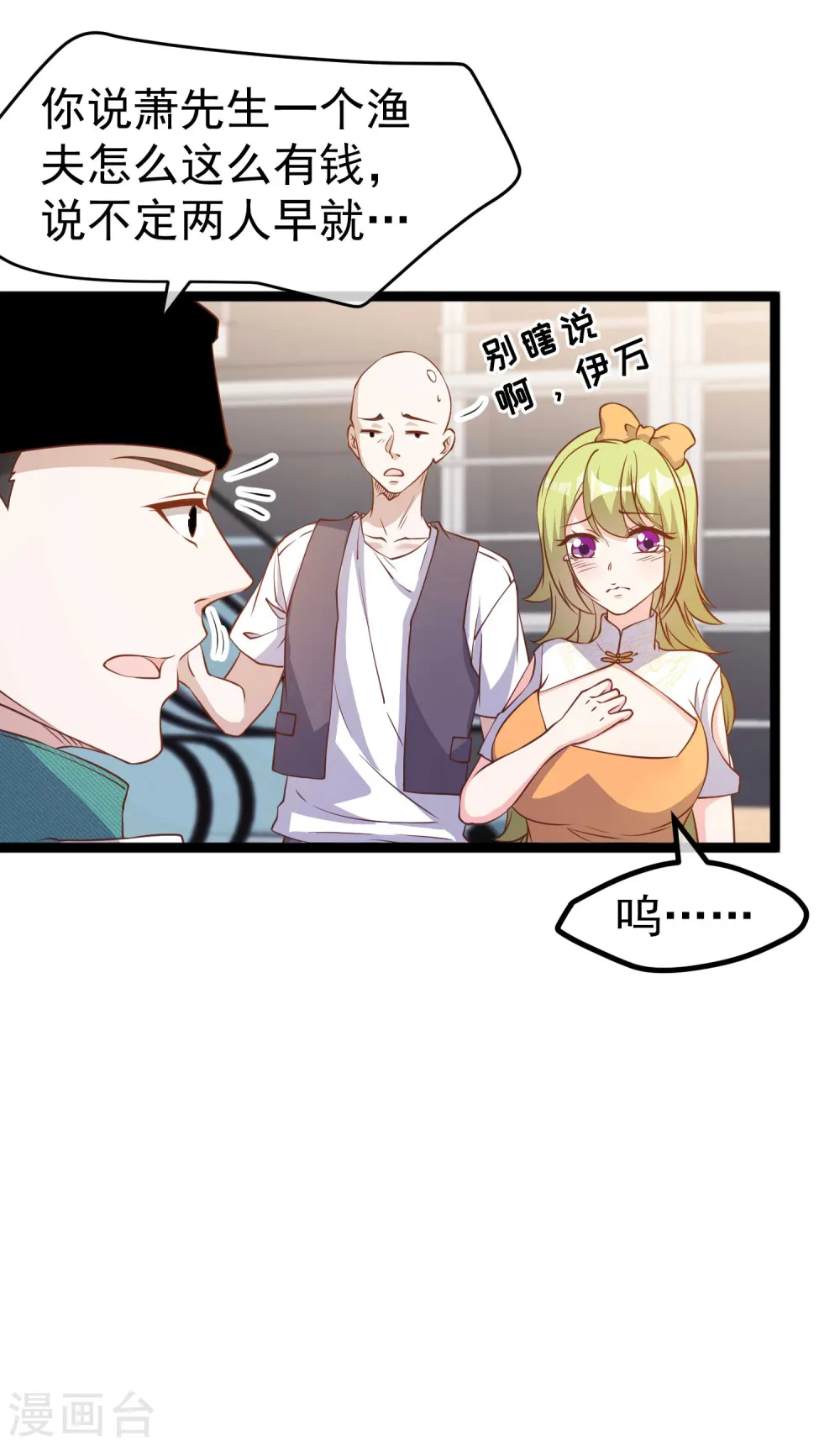 第209话 选个结婚礼物！ 第9页