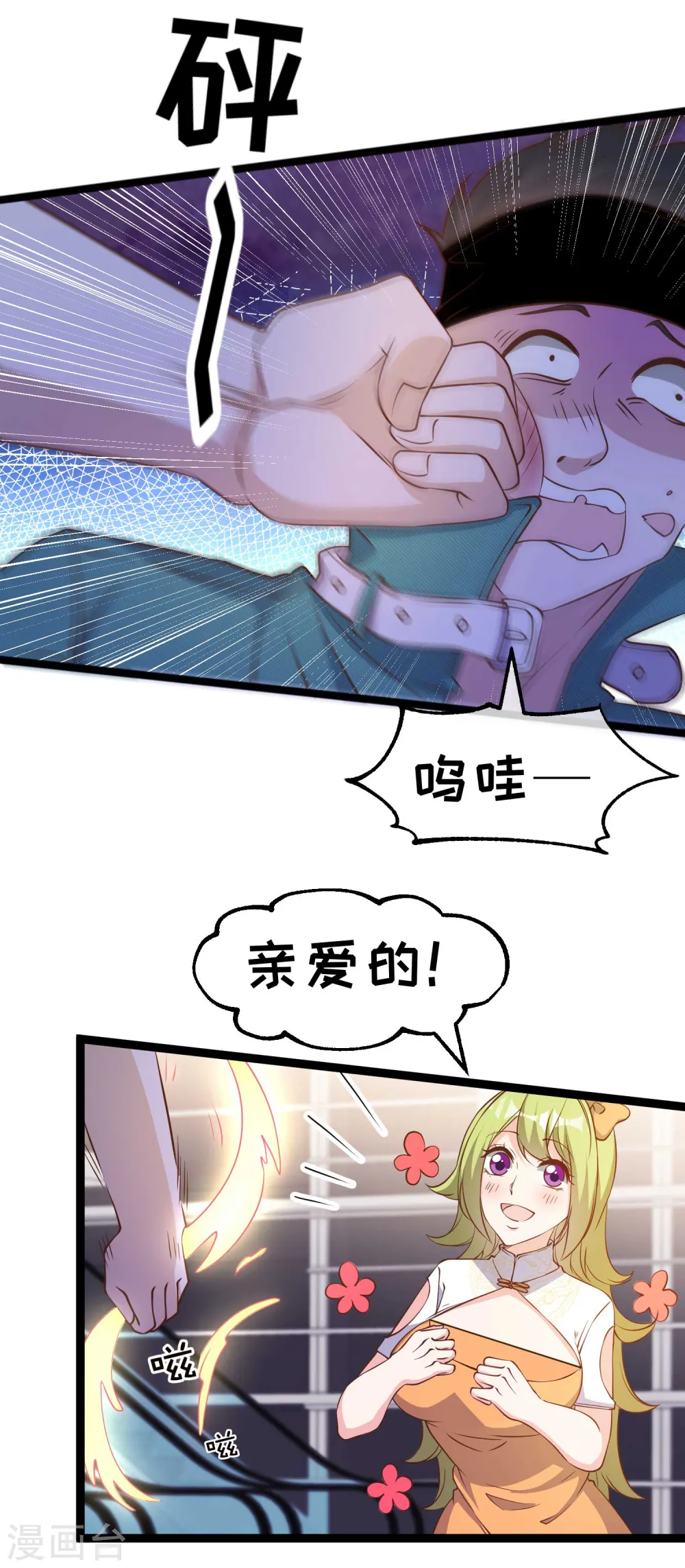 第209话 选个结婚礼物！ 第10页