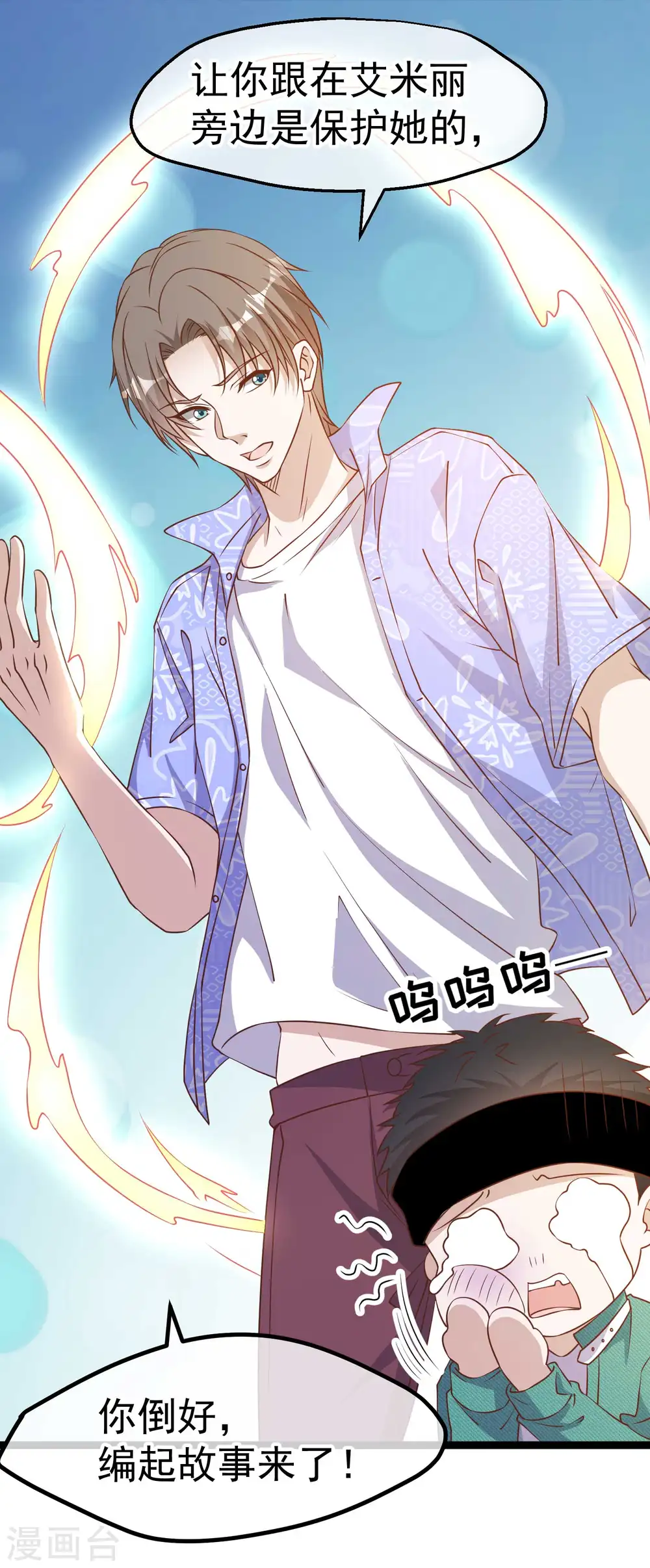 第209话 选个结婚礼物！ 第11页