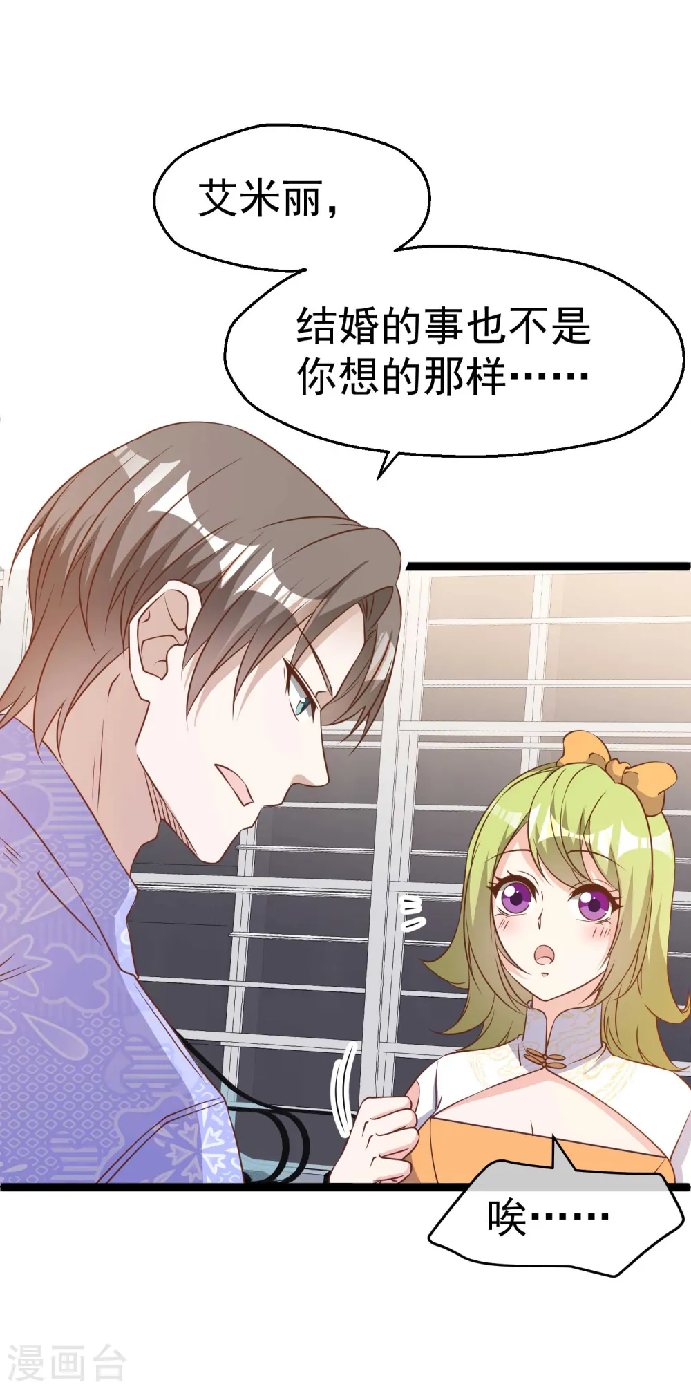 第209话 选个结婚礼物！ 第12页