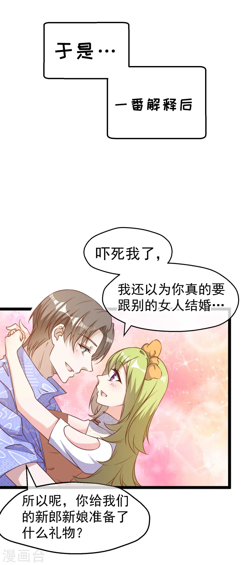 第209话 选个结婚礼物！ 第13页