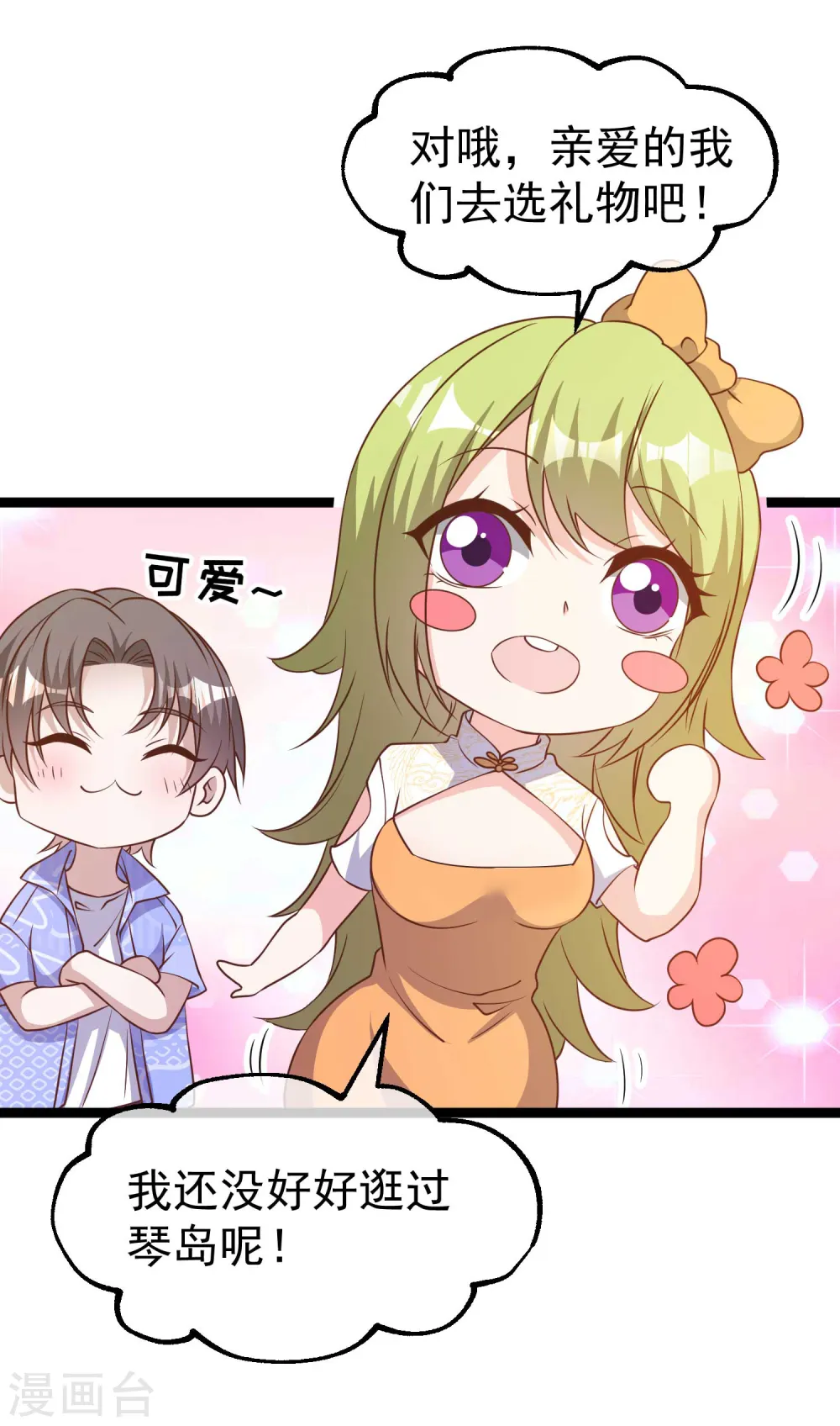 第209话 选个结婚礼物！ 第14页