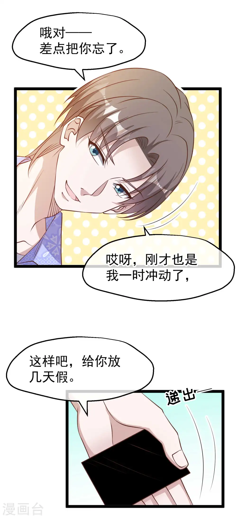 第209话 选个结婚礼物！ 第16页