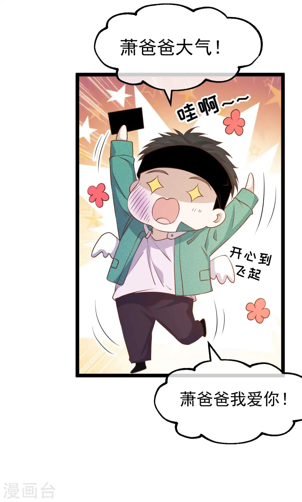 第209话 选个结婚礼物！ 第18页