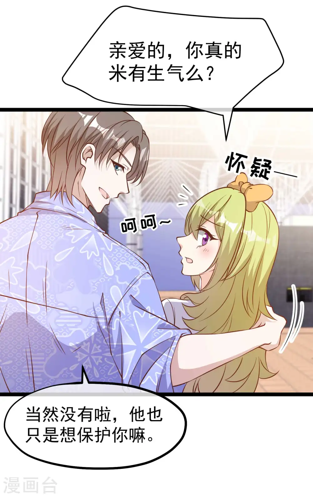 第209话 选个结婚礼物！ 第19页