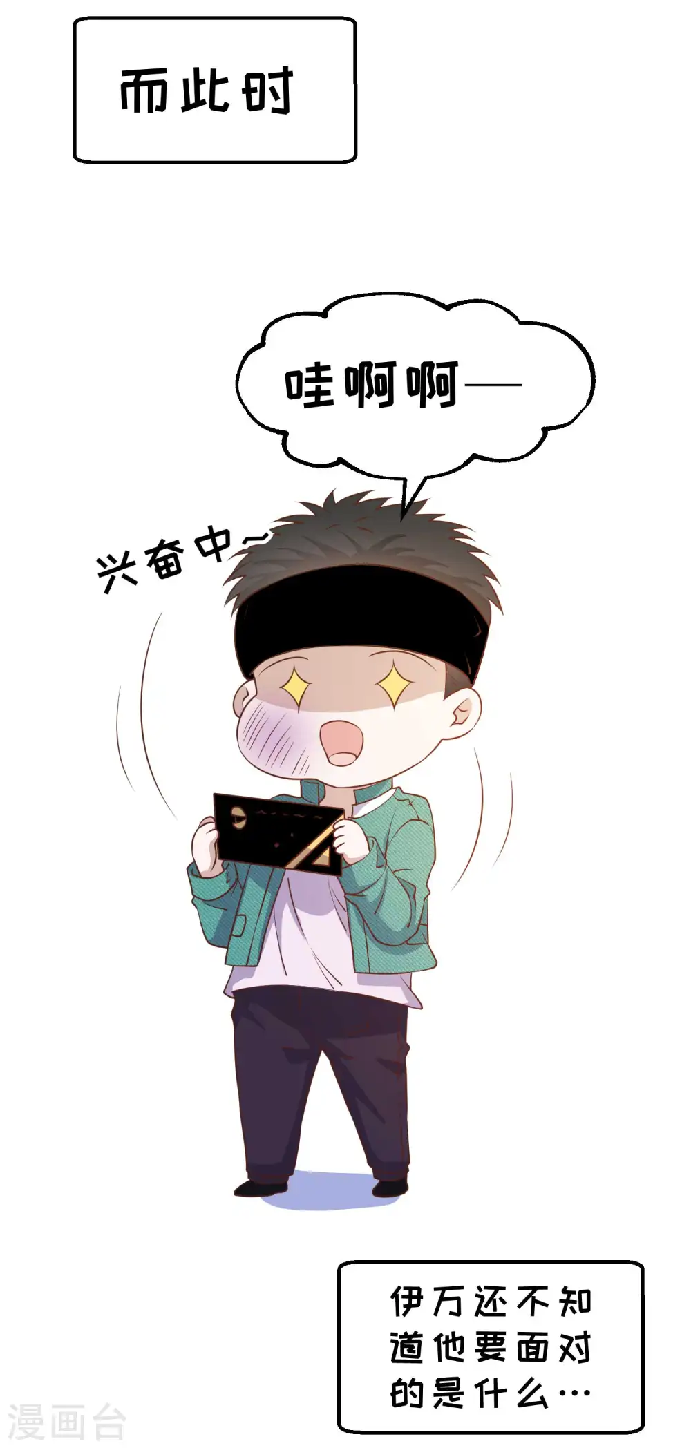 第209话 选个结婚礼物！ 第21页