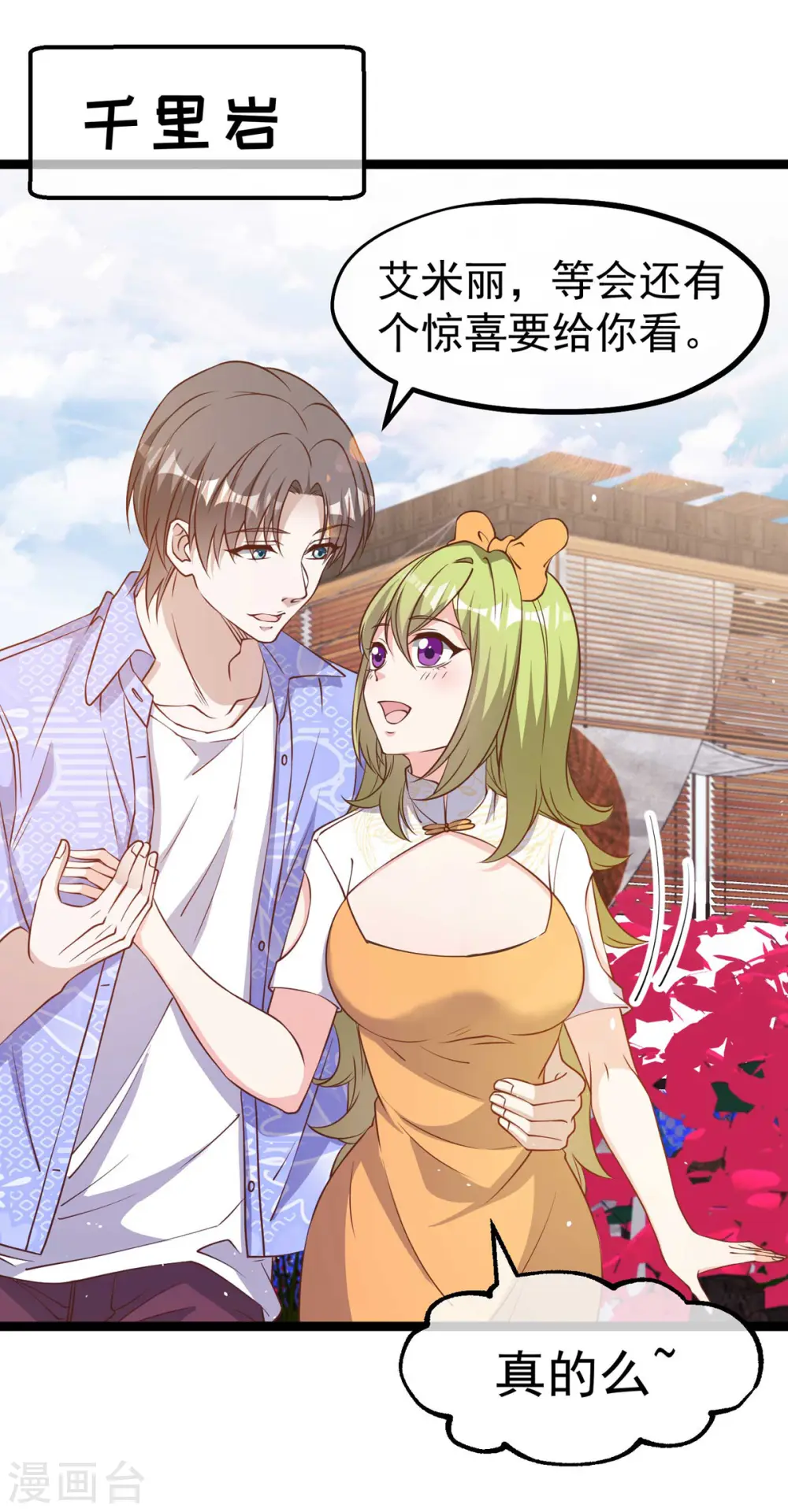 第210话 萧鹏的土味情话 第2页