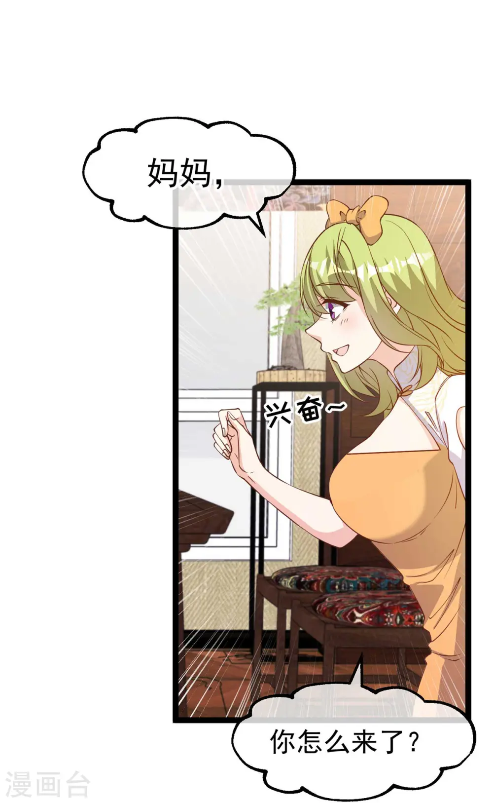 第210话 萧鹏的土味情话 第4页
