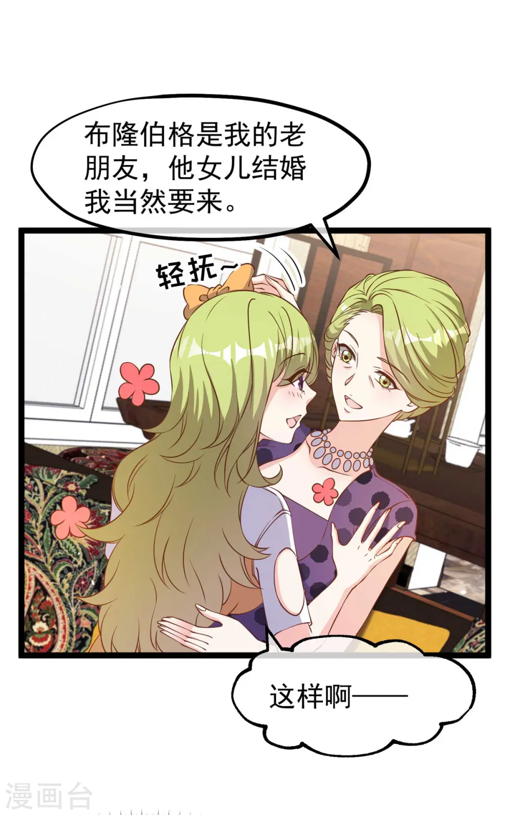 第210话 萧鹏的土味情话 第5页