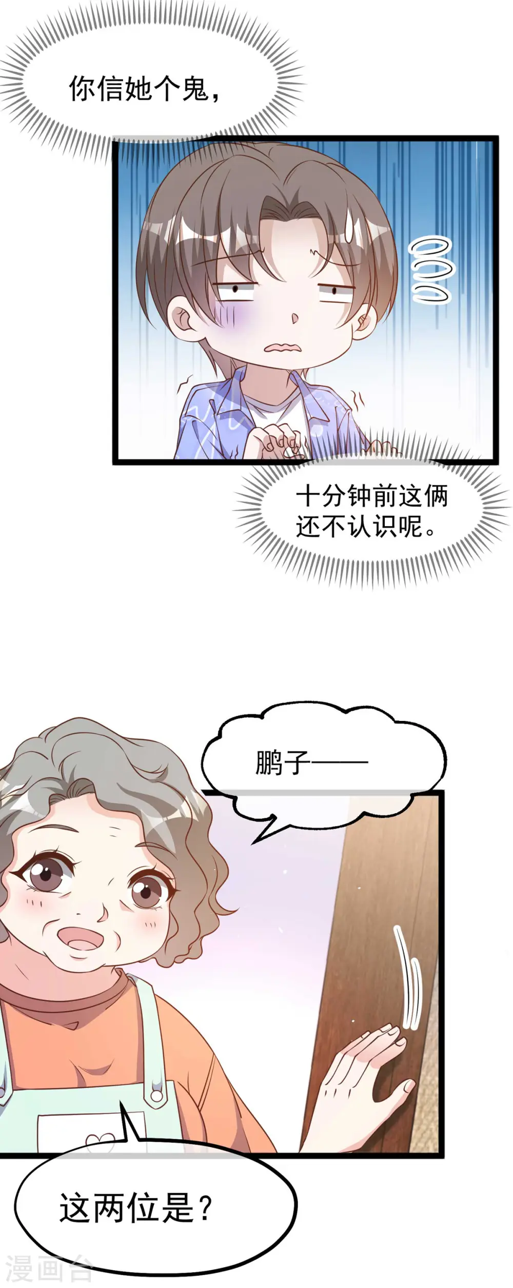 第210话 萧鹏的土味情话 第6页