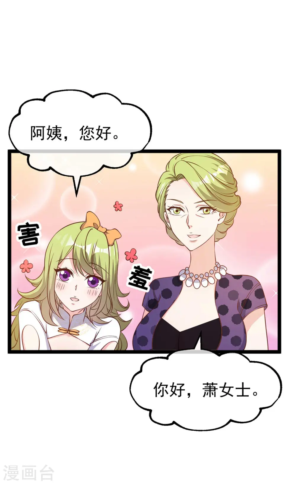 第210话 萧鹏的土味情话 第8页
