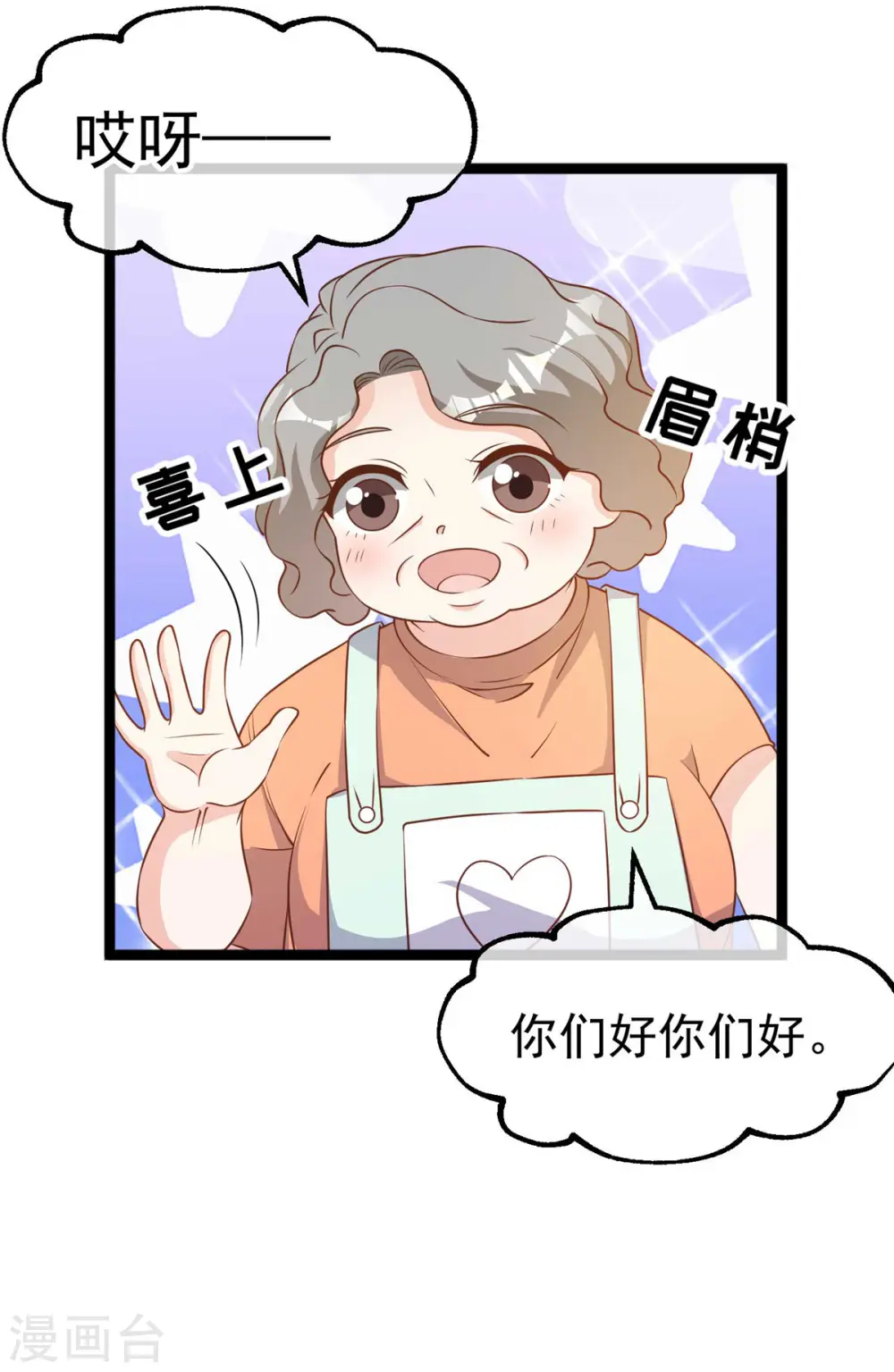 第210话 萧鹏的土味情话 第9页