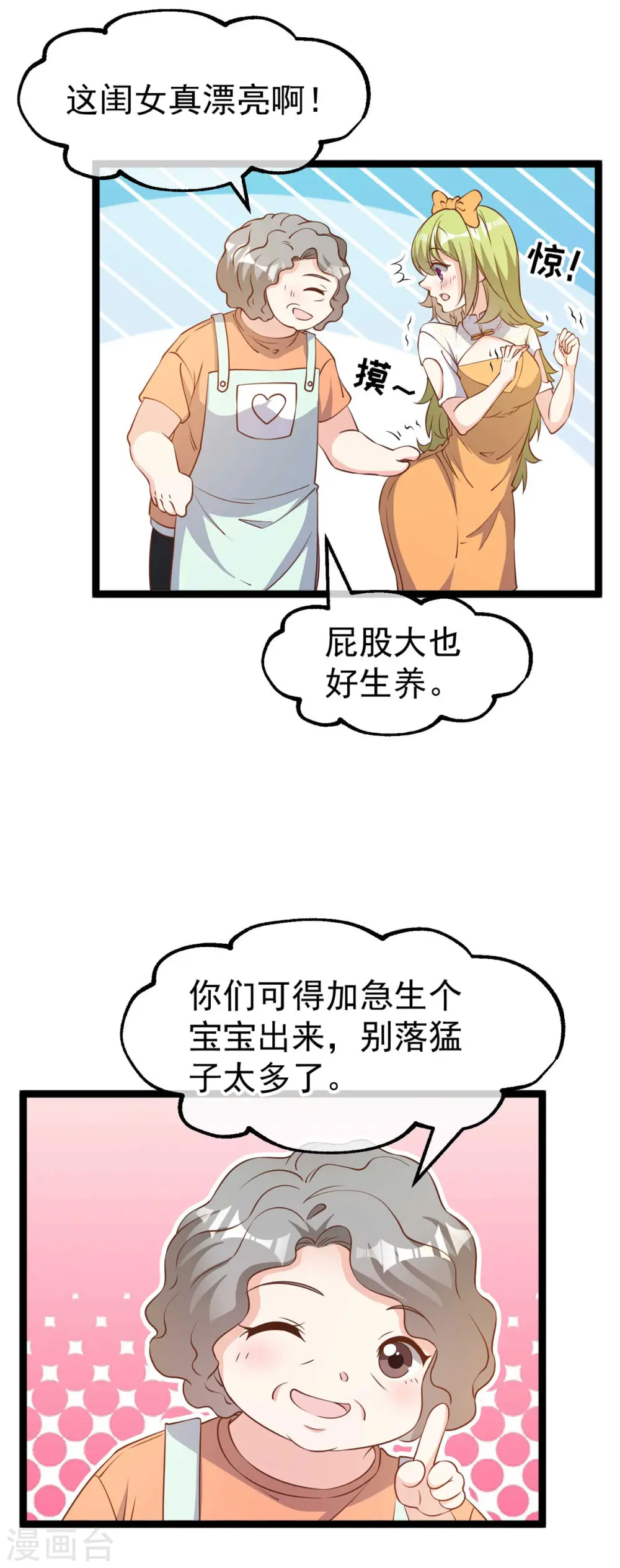 第210话 萧鹏的土味情话 第10页