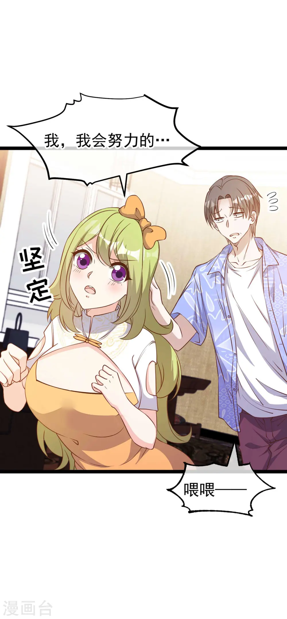 第210话 萧鹏的土味情话 第11页