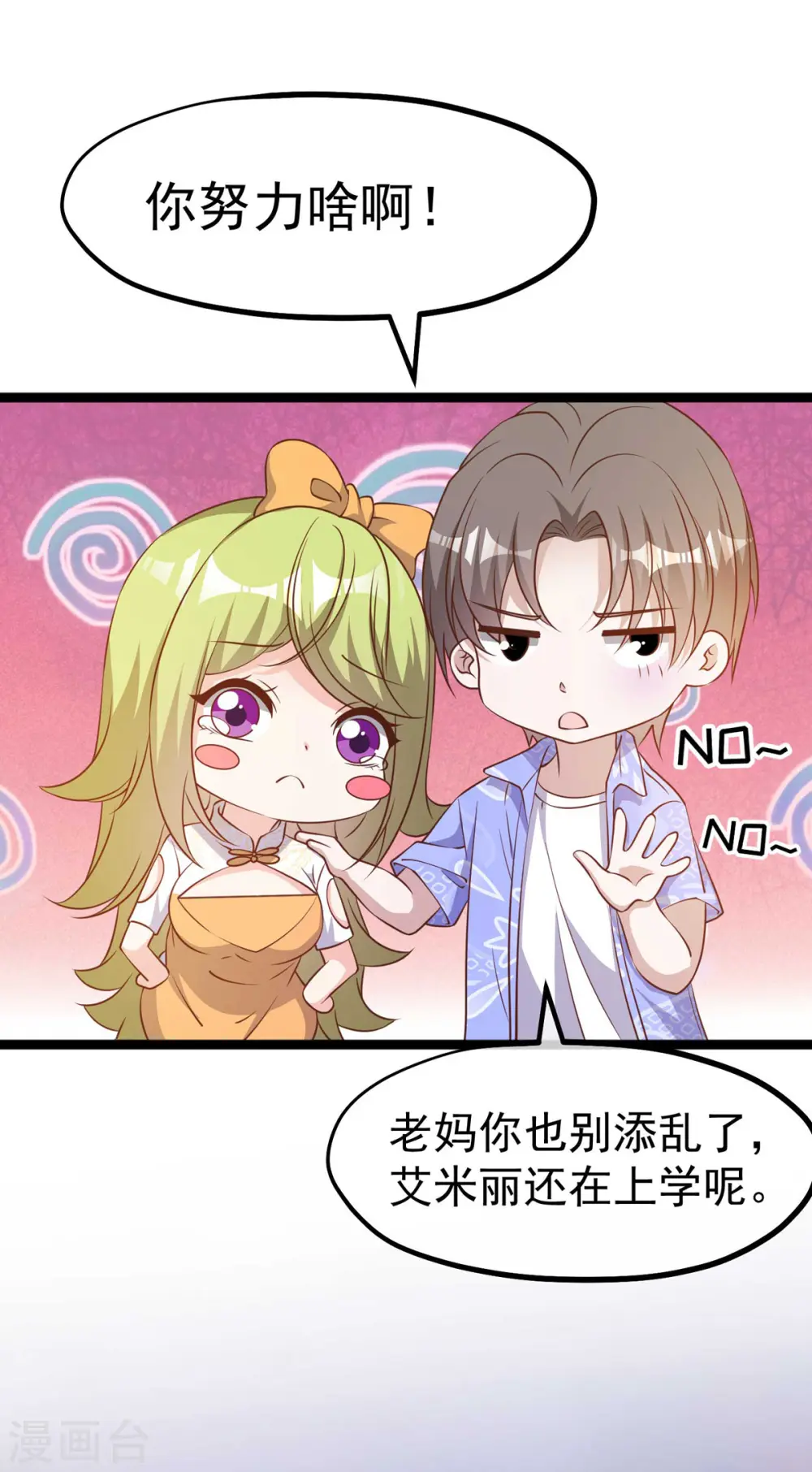 第210话 萧鹏的土味情话 第12页