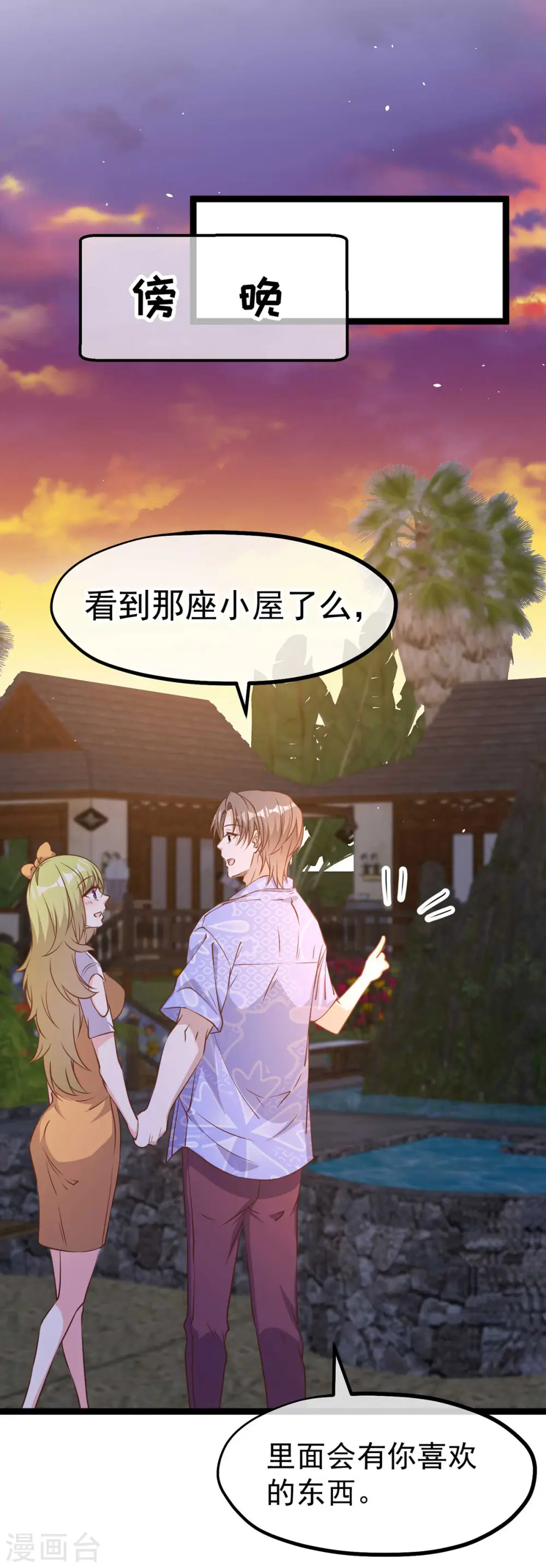 第210话 萧鹏的土味情话 第13页