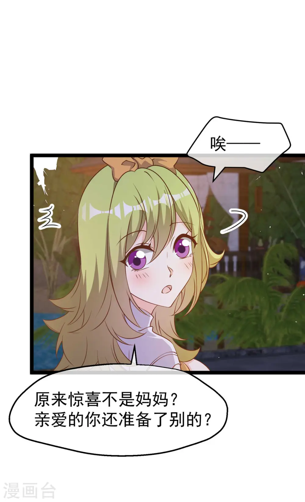第210话 萧鹏的土味情话 第14页