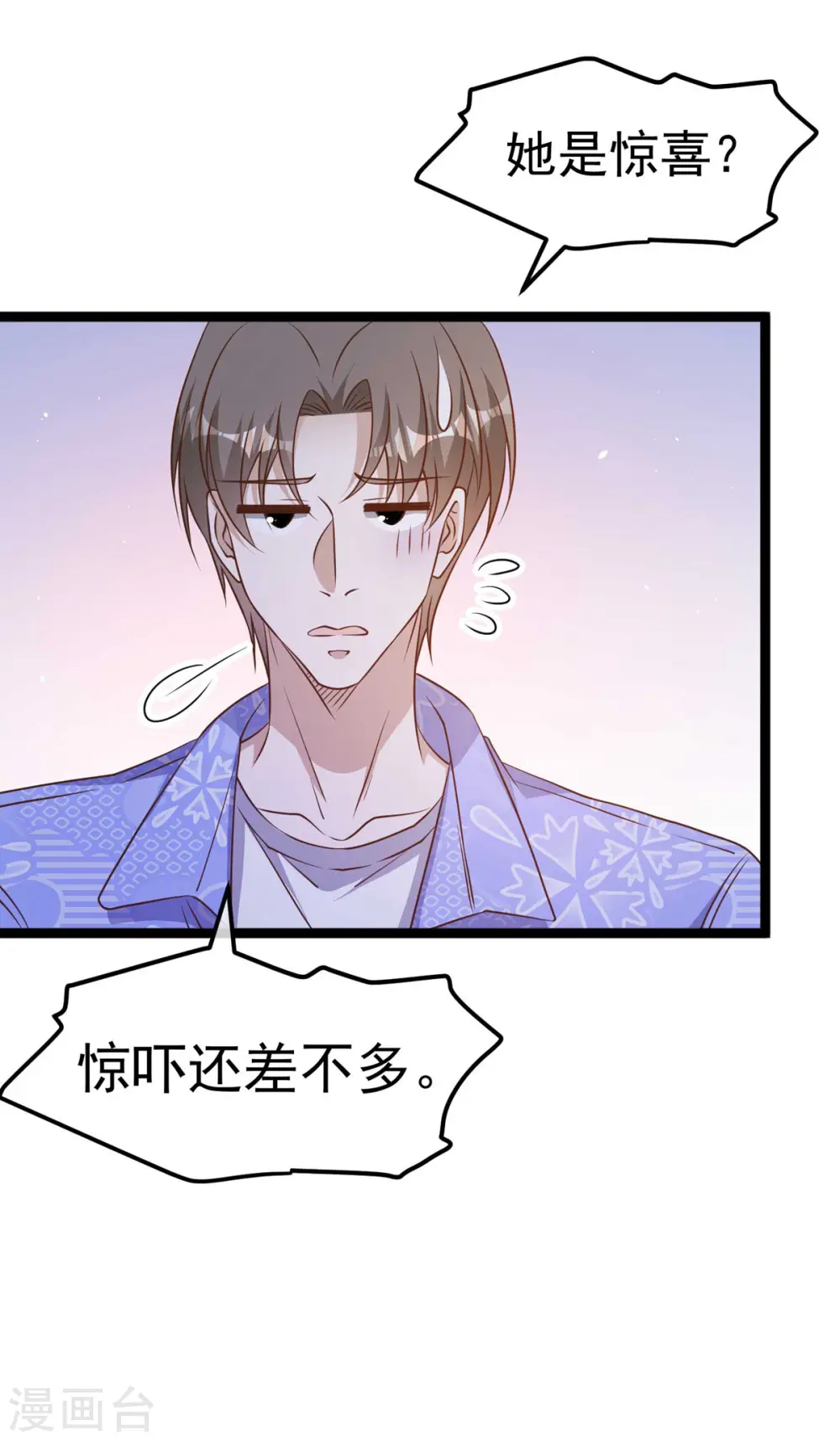 第210话 萧鹏的土味情话 第15页