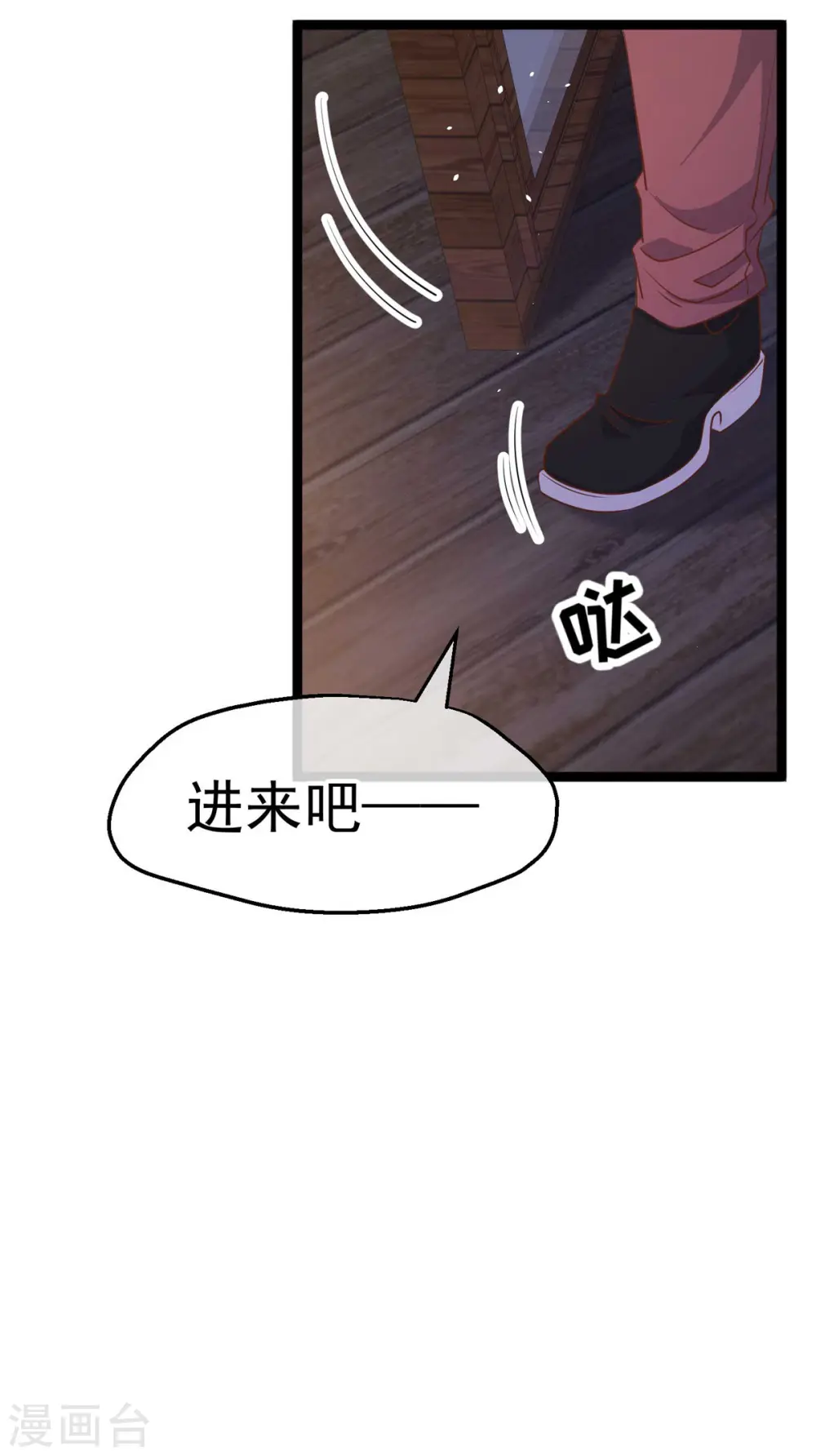 第210话 萧鹏的土味情话 第16页